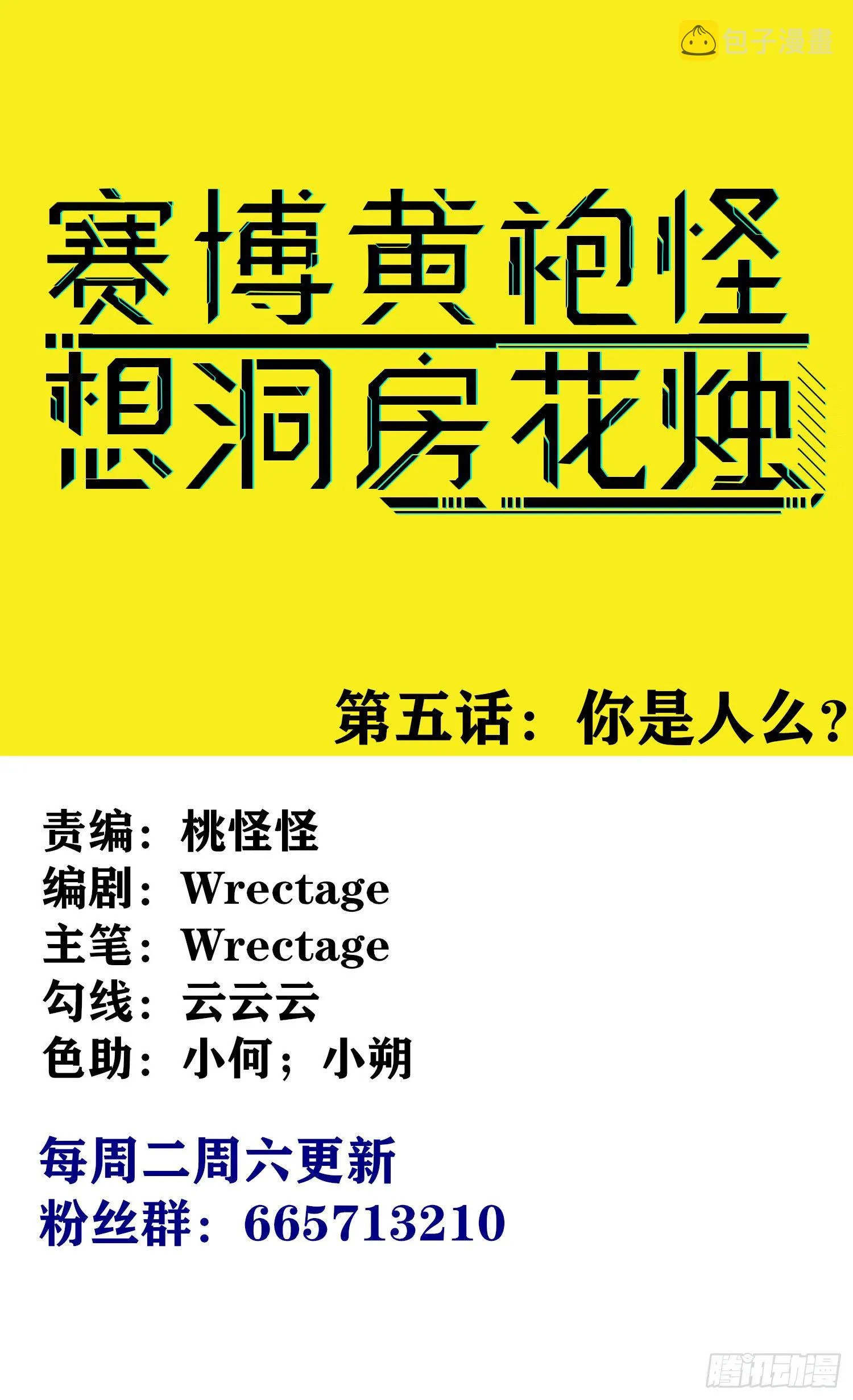 你是人么？ 第1页