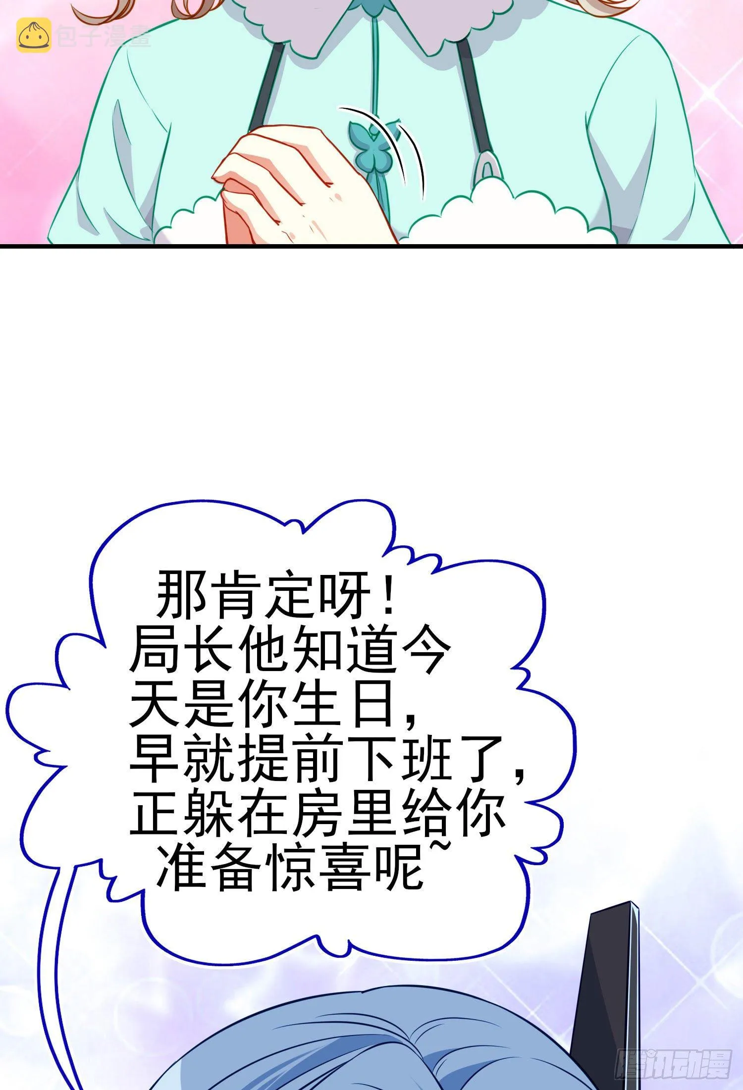 你是人么？ 第8页