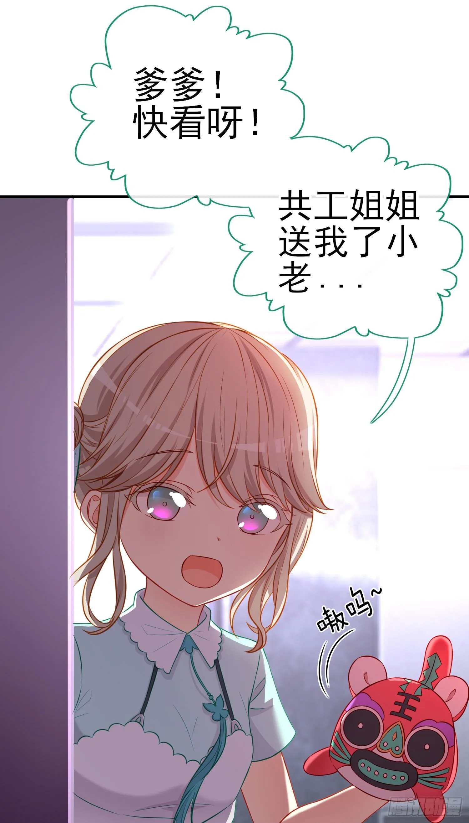 你是人么？ 第12页