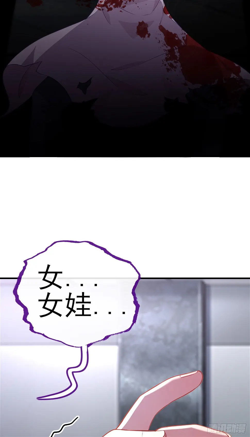 你是人么？ 第16页