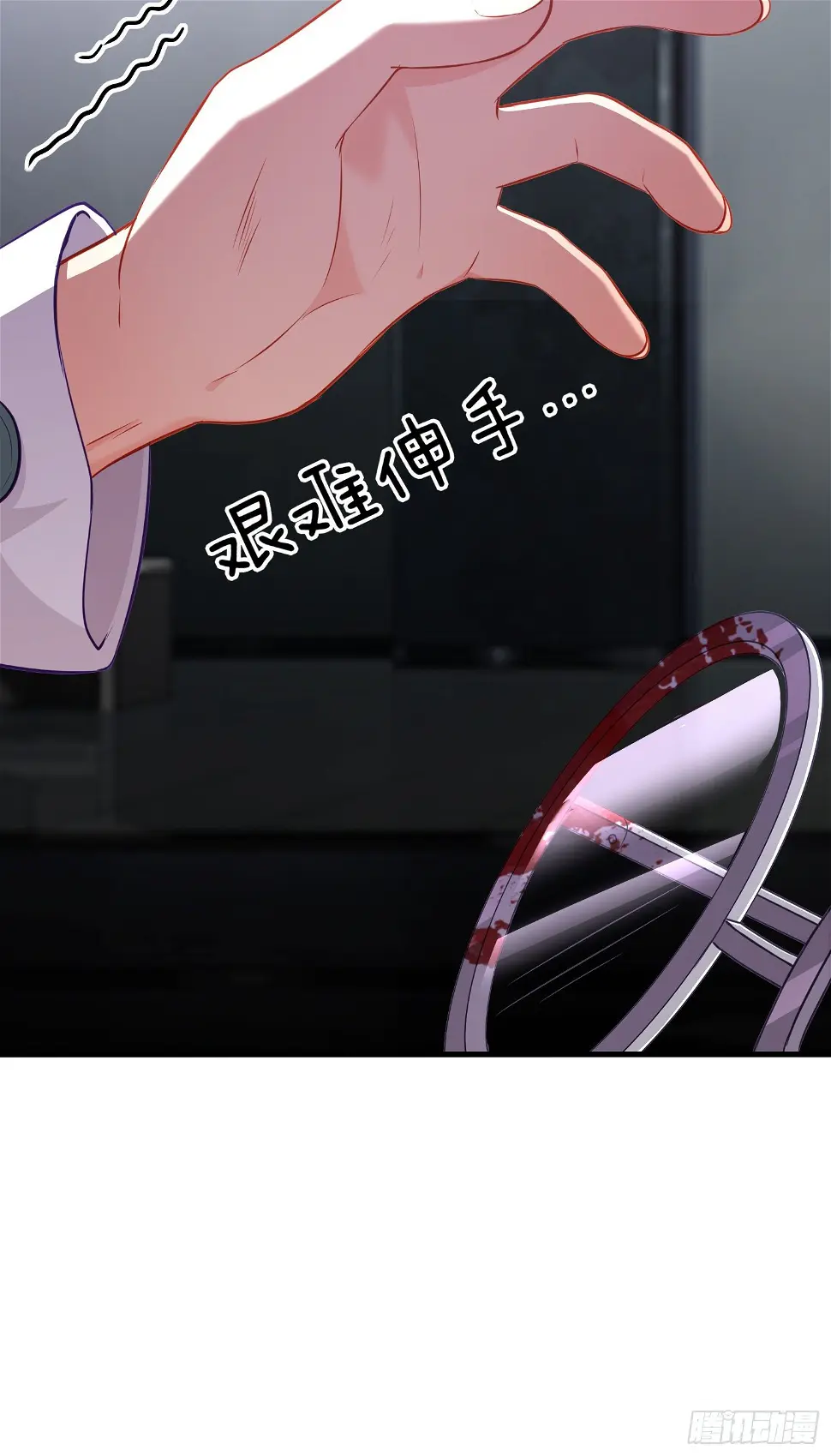 你是人么？ 第17页