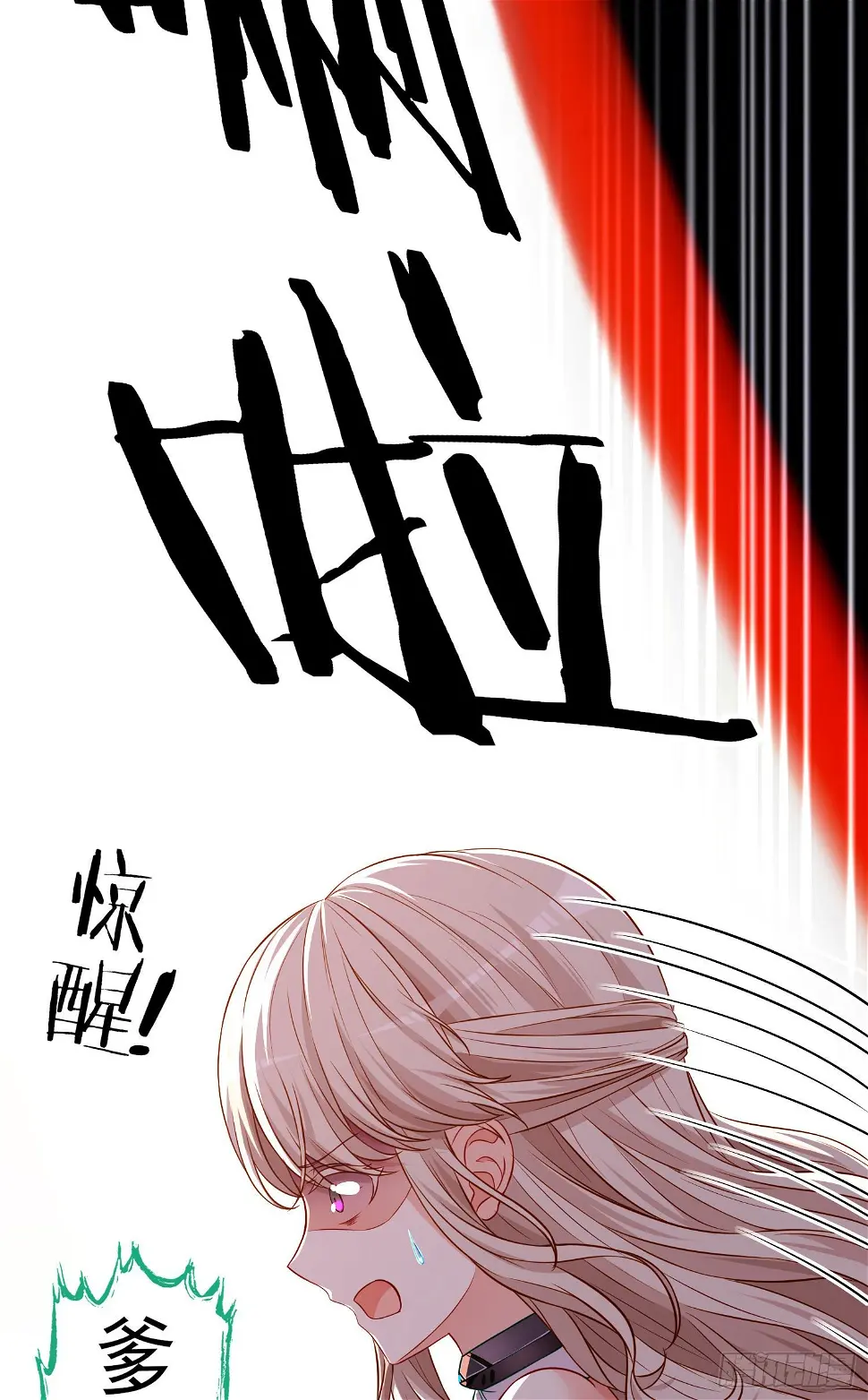 你是人么？ 第20页