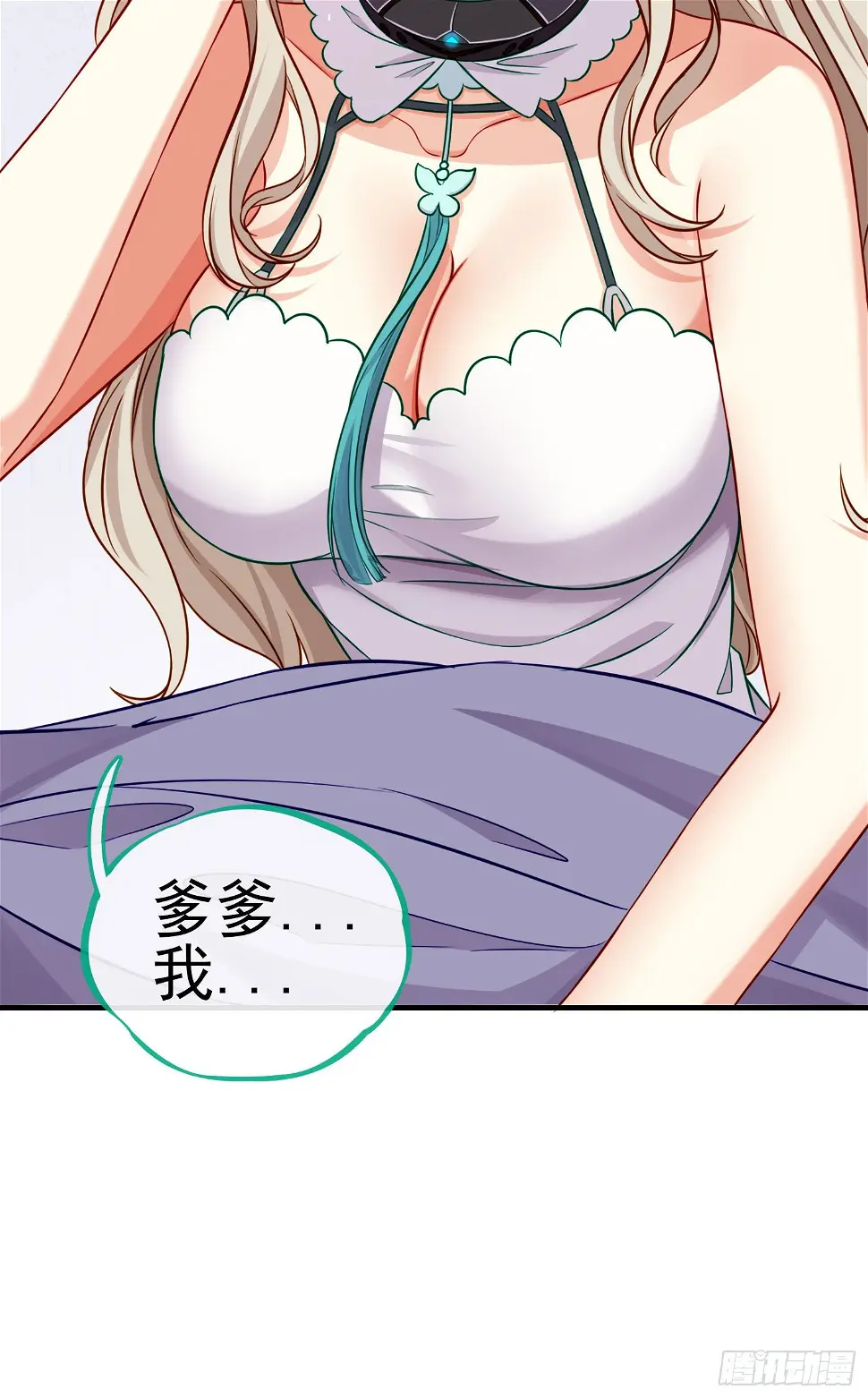 你是人么？ 第23页