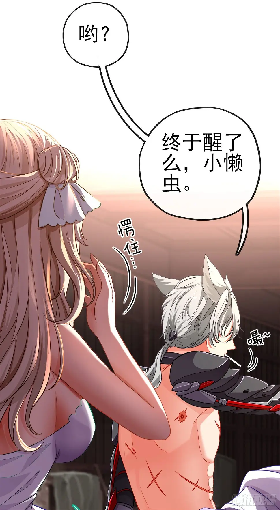 你是人么？ 第24页