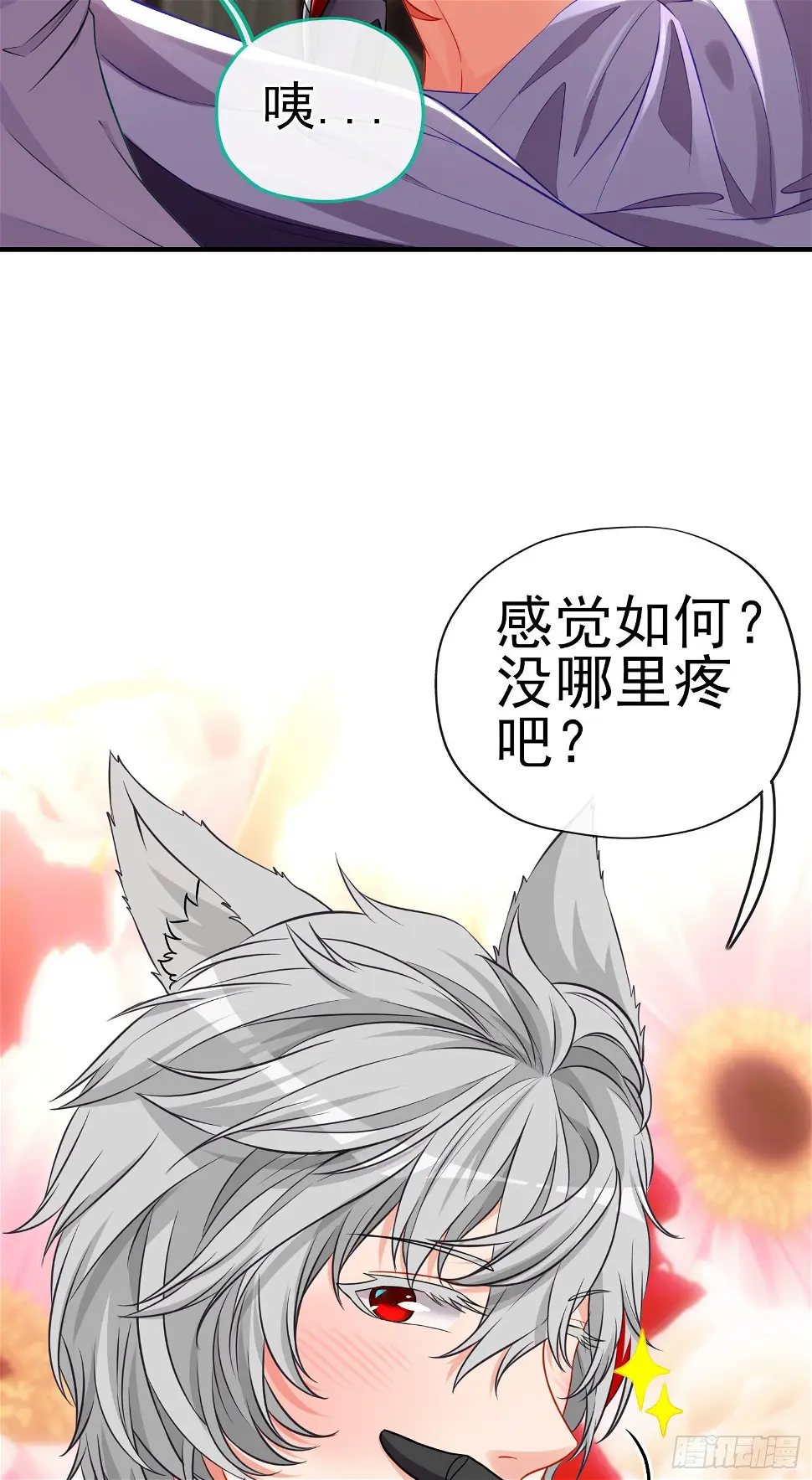 你是人么？ 第25页