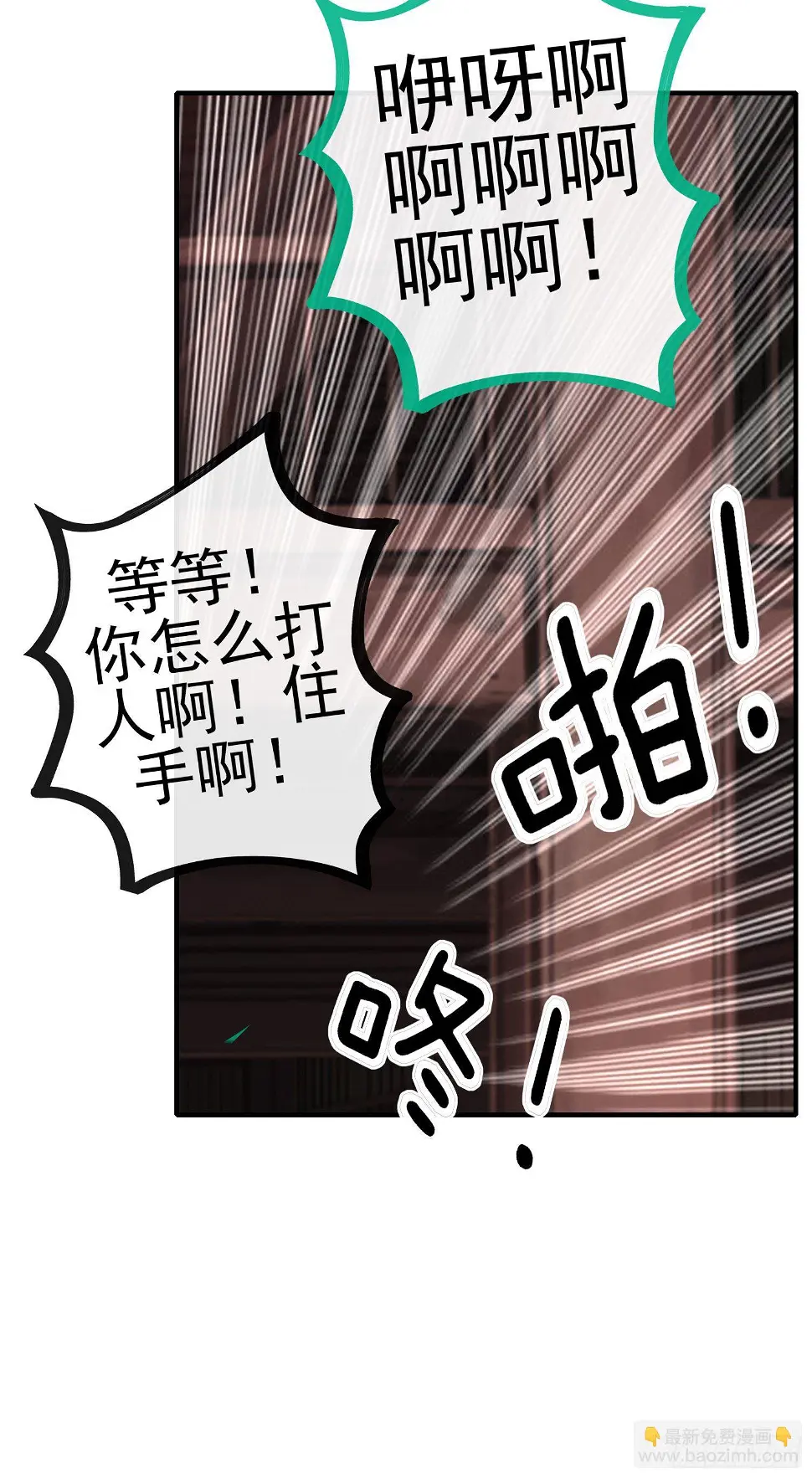 你是人么？ 第28页