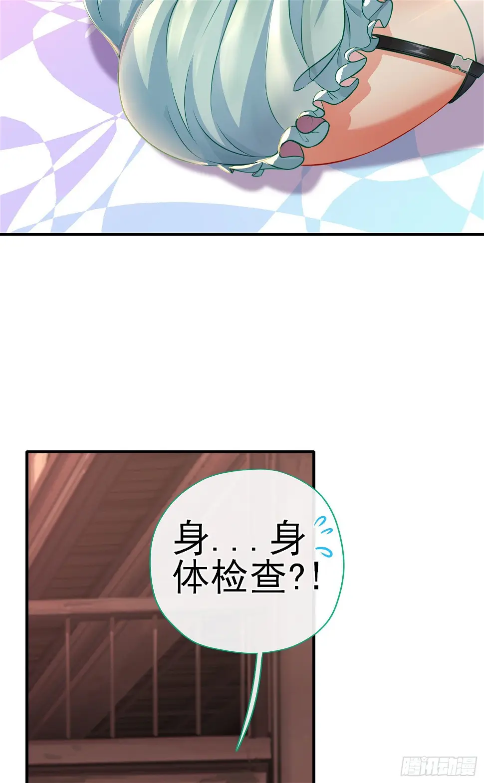 你是人么？ 第30页