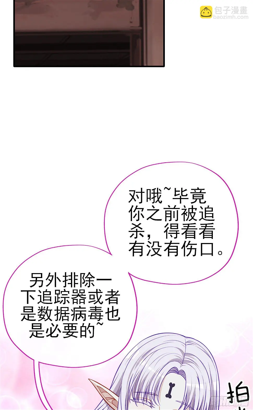 你是人么？ 第31页