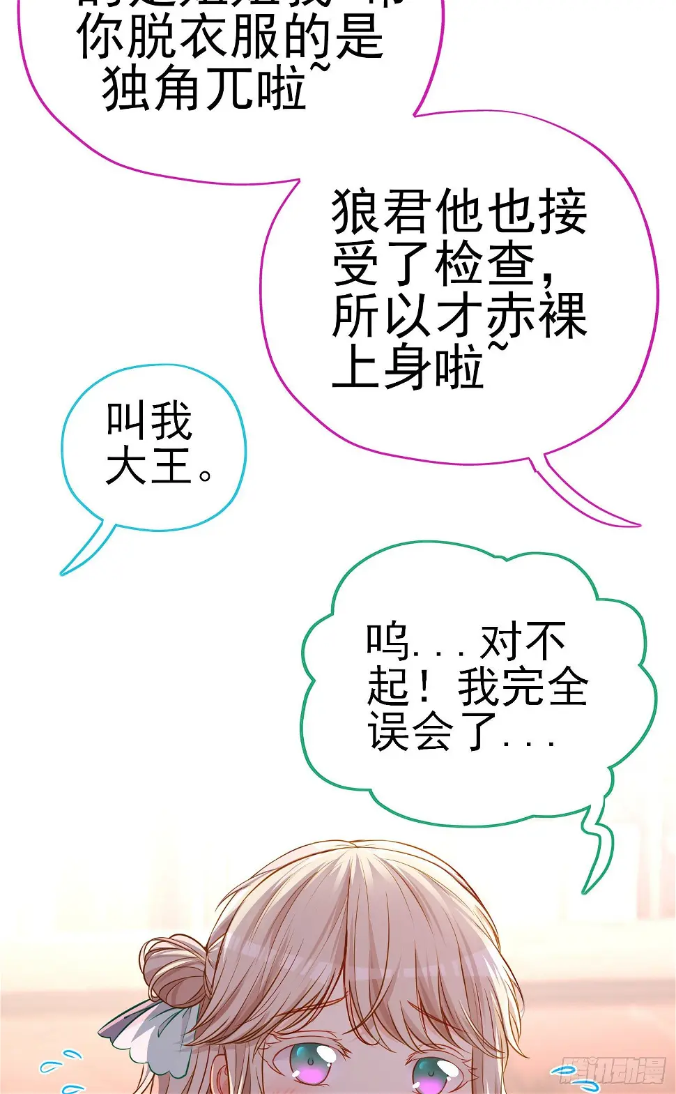 你是人么？ 第33页