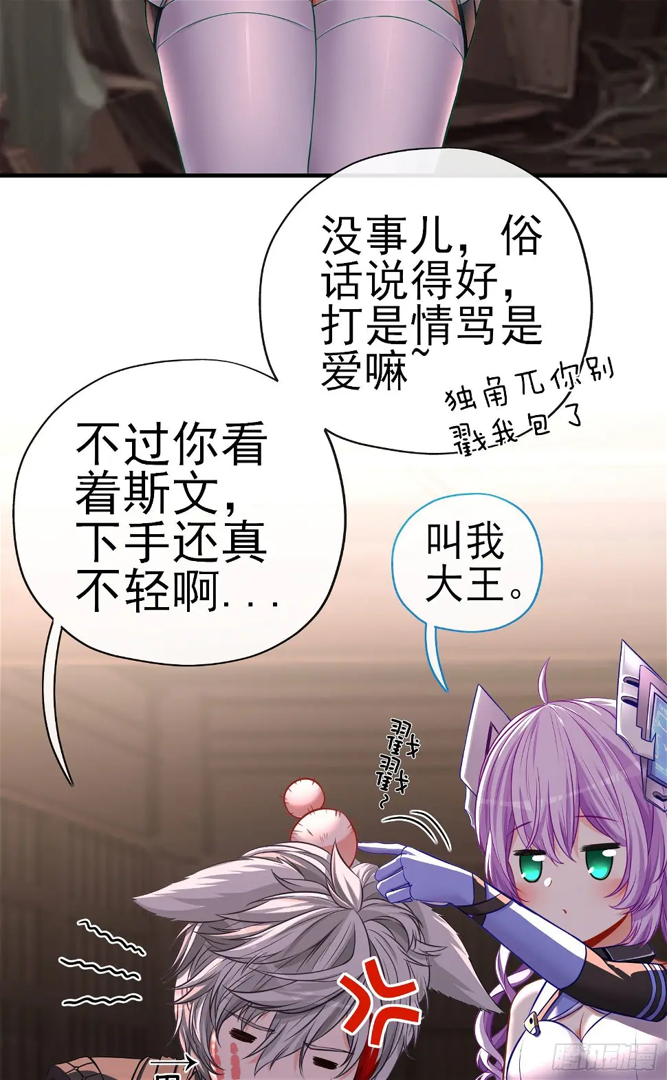 你是人么？ 第35页