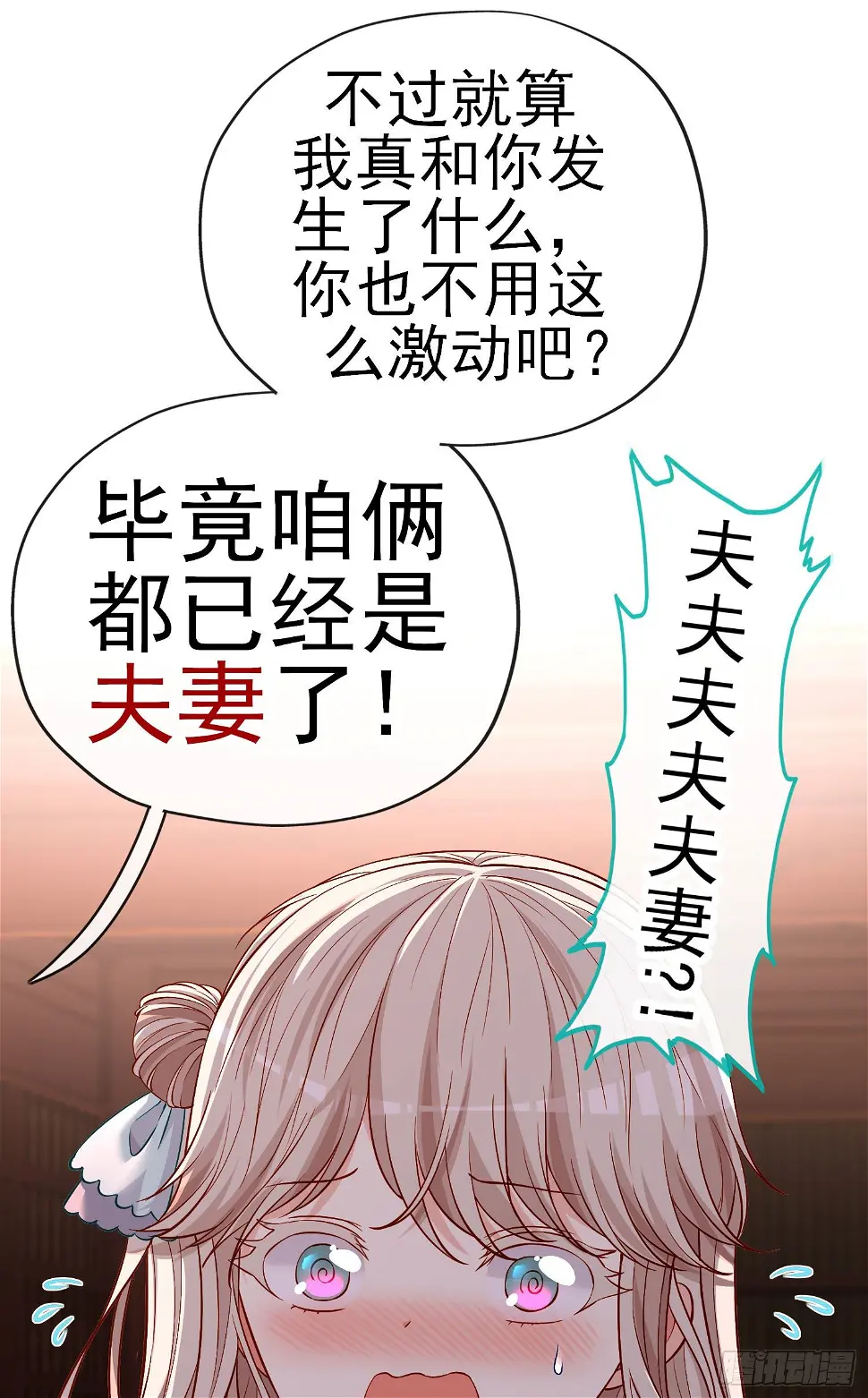 你是人么？ 第37页