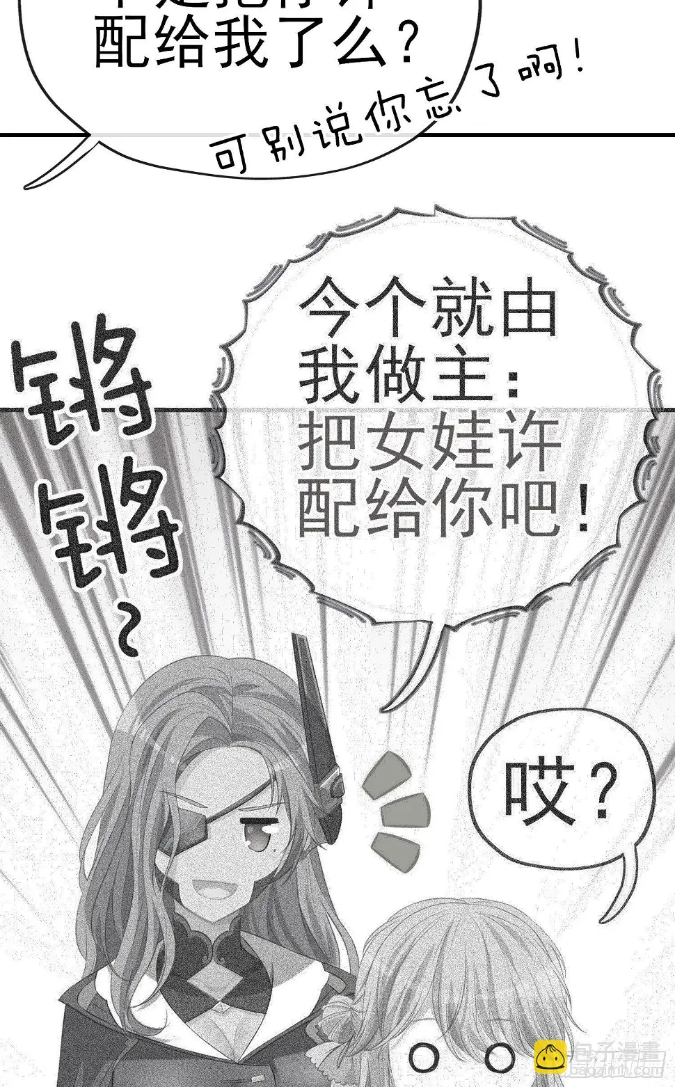 你是人么？ 第39页