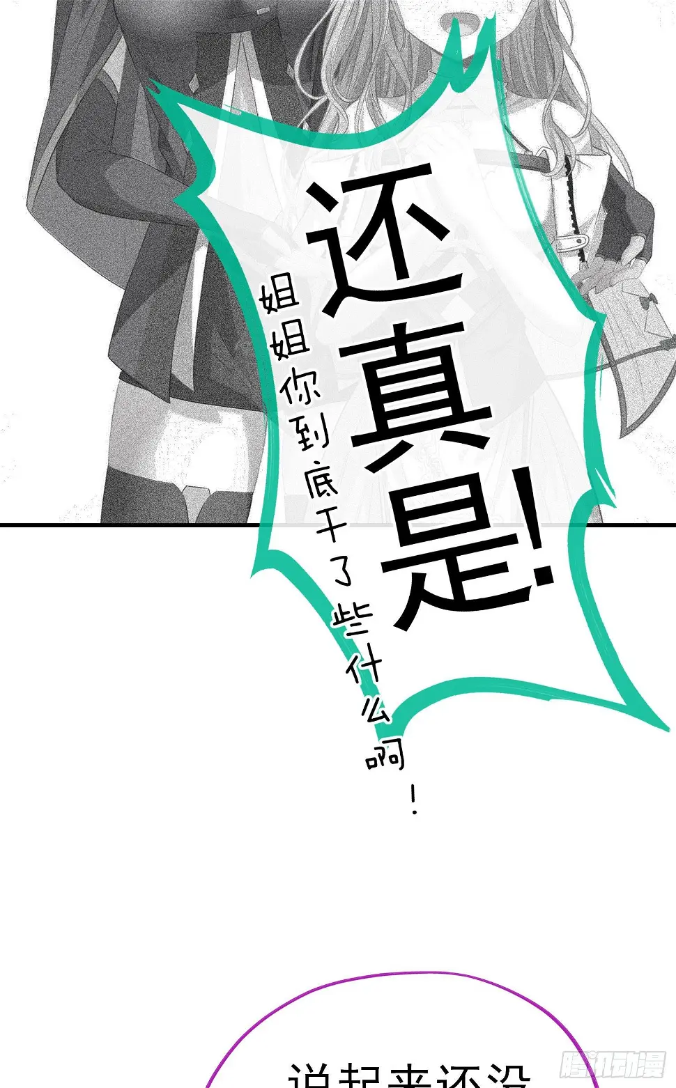 你是人么？ 第40页