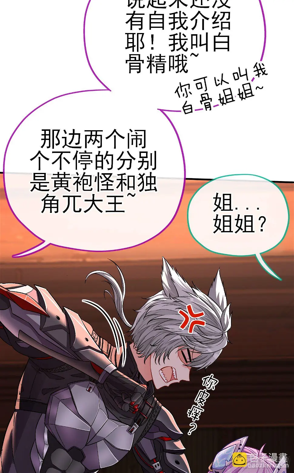 你是人么？ 第41页