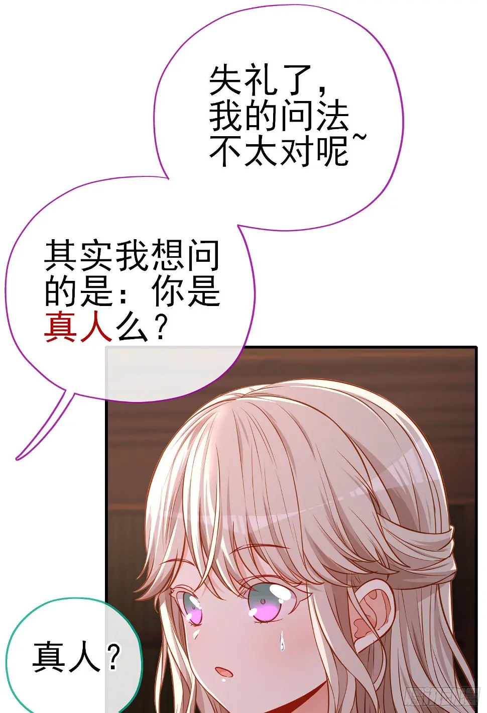 你是人么？ 第45页