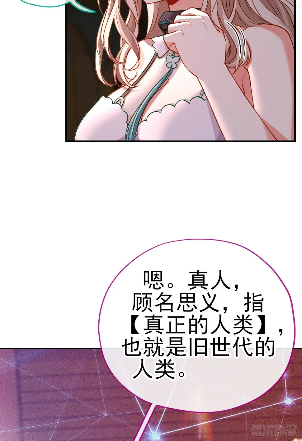 你是人么？ 第46页