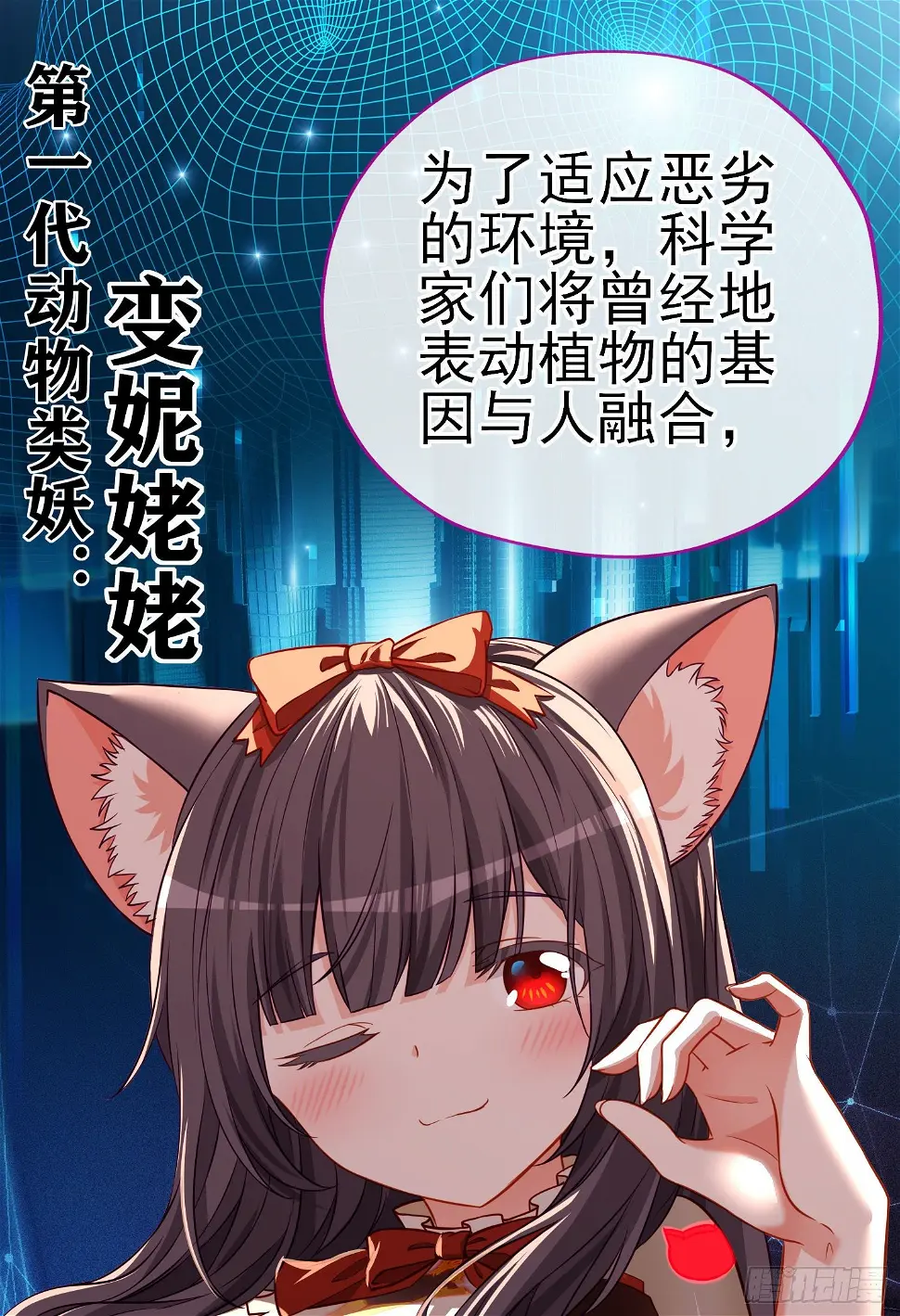 你是人么？ 第50页