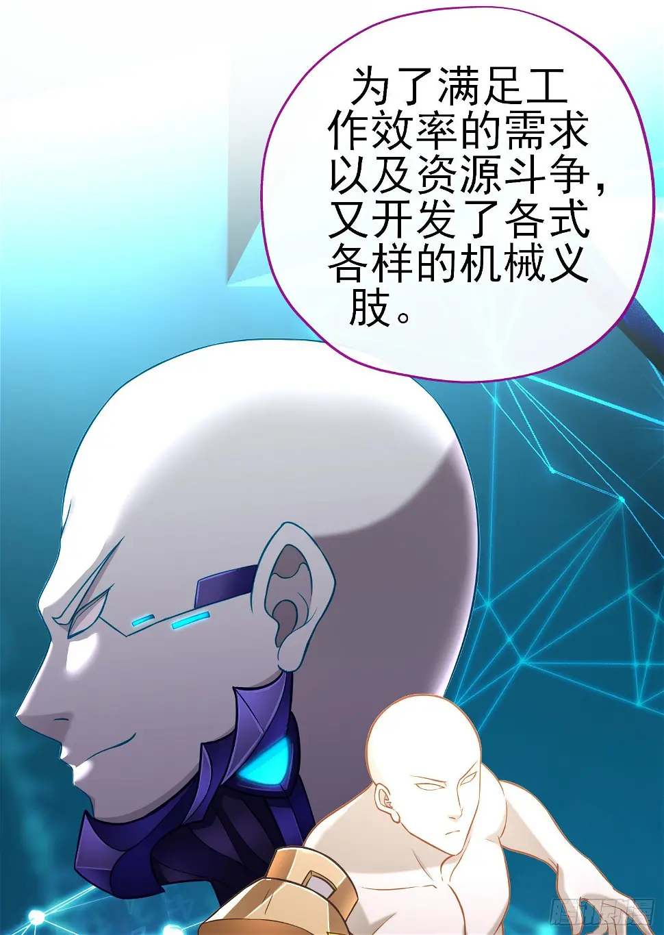 你是人么？ 第53页