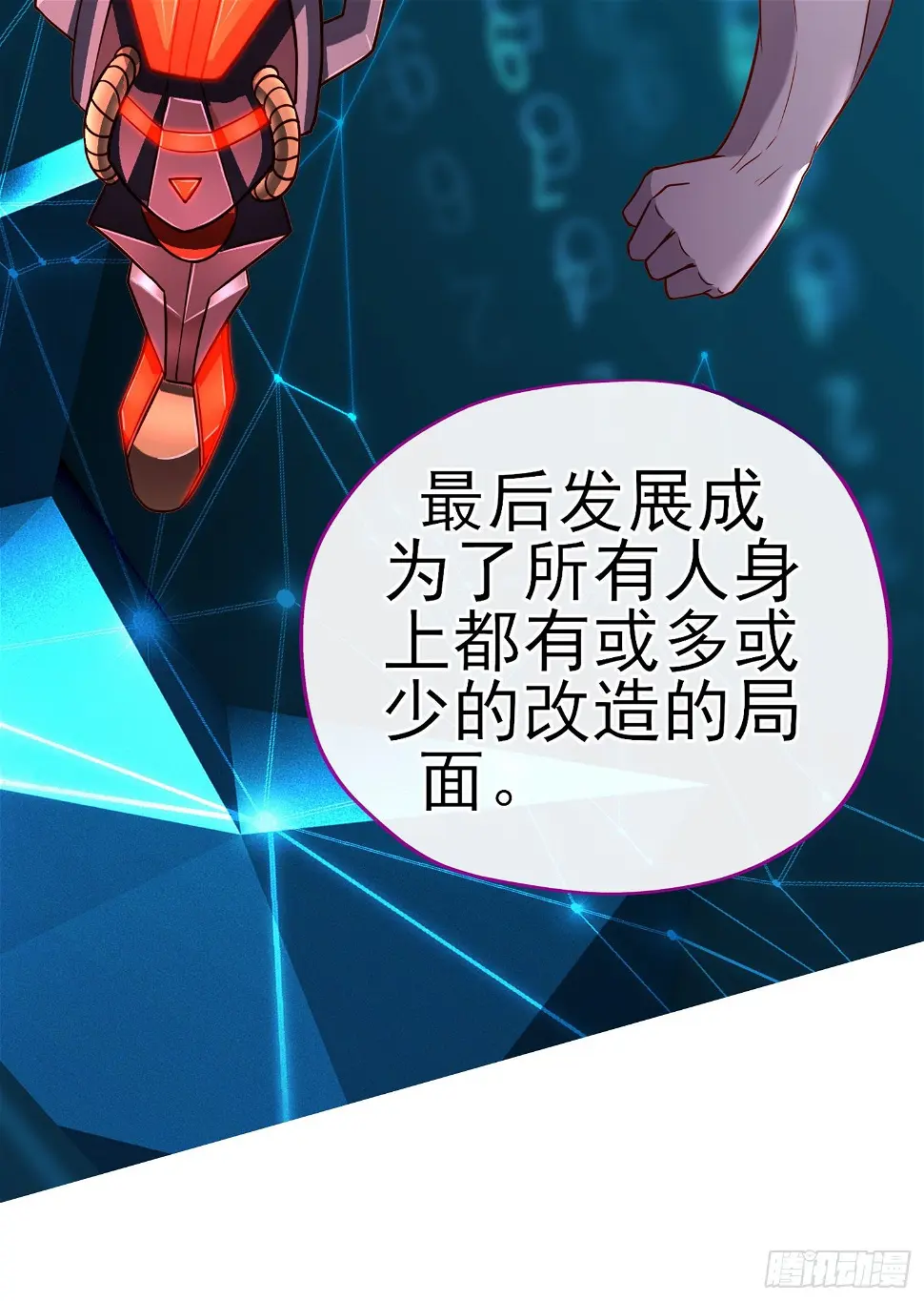 你是人么？ 第55页