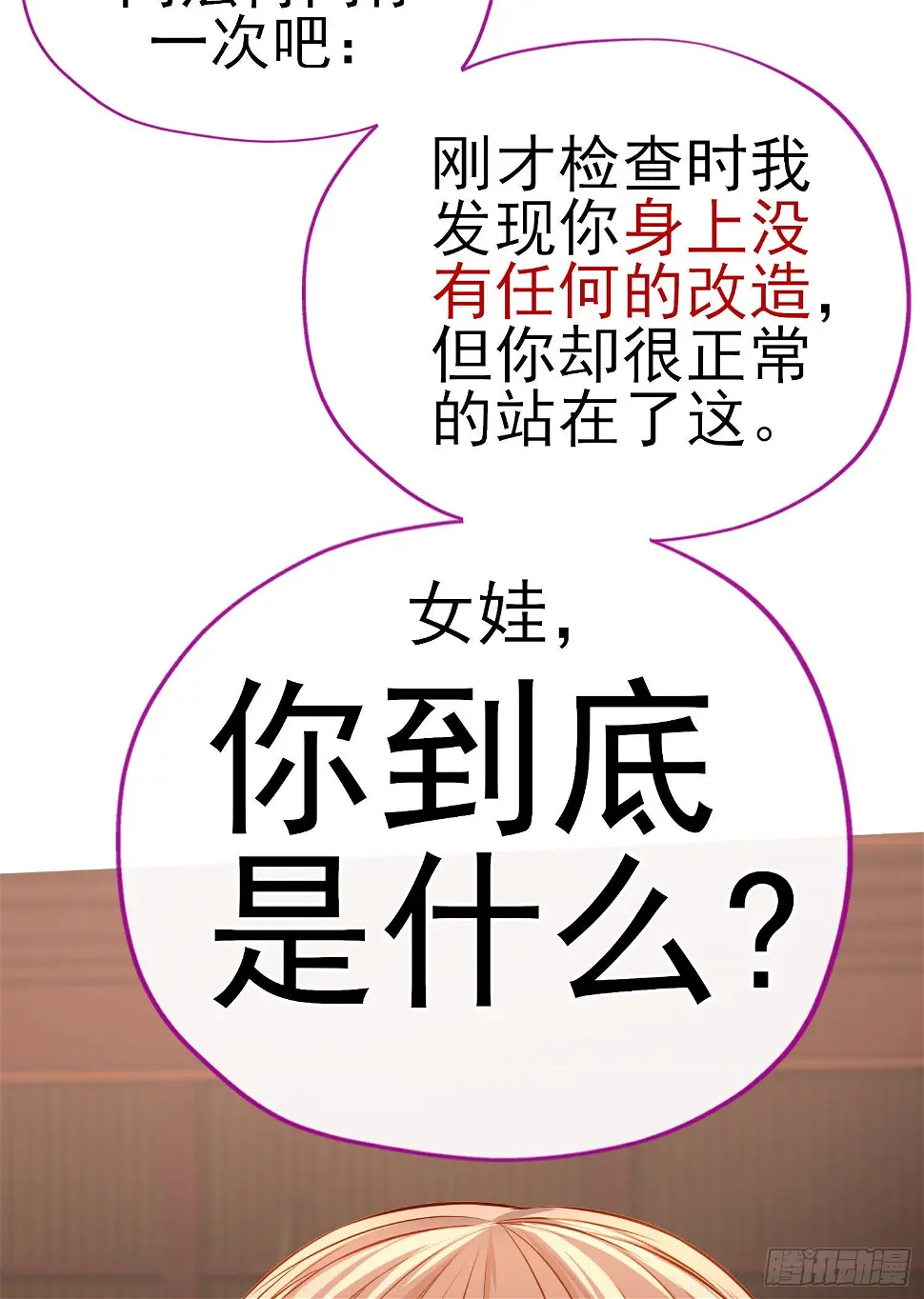 你是人么？ 第60页