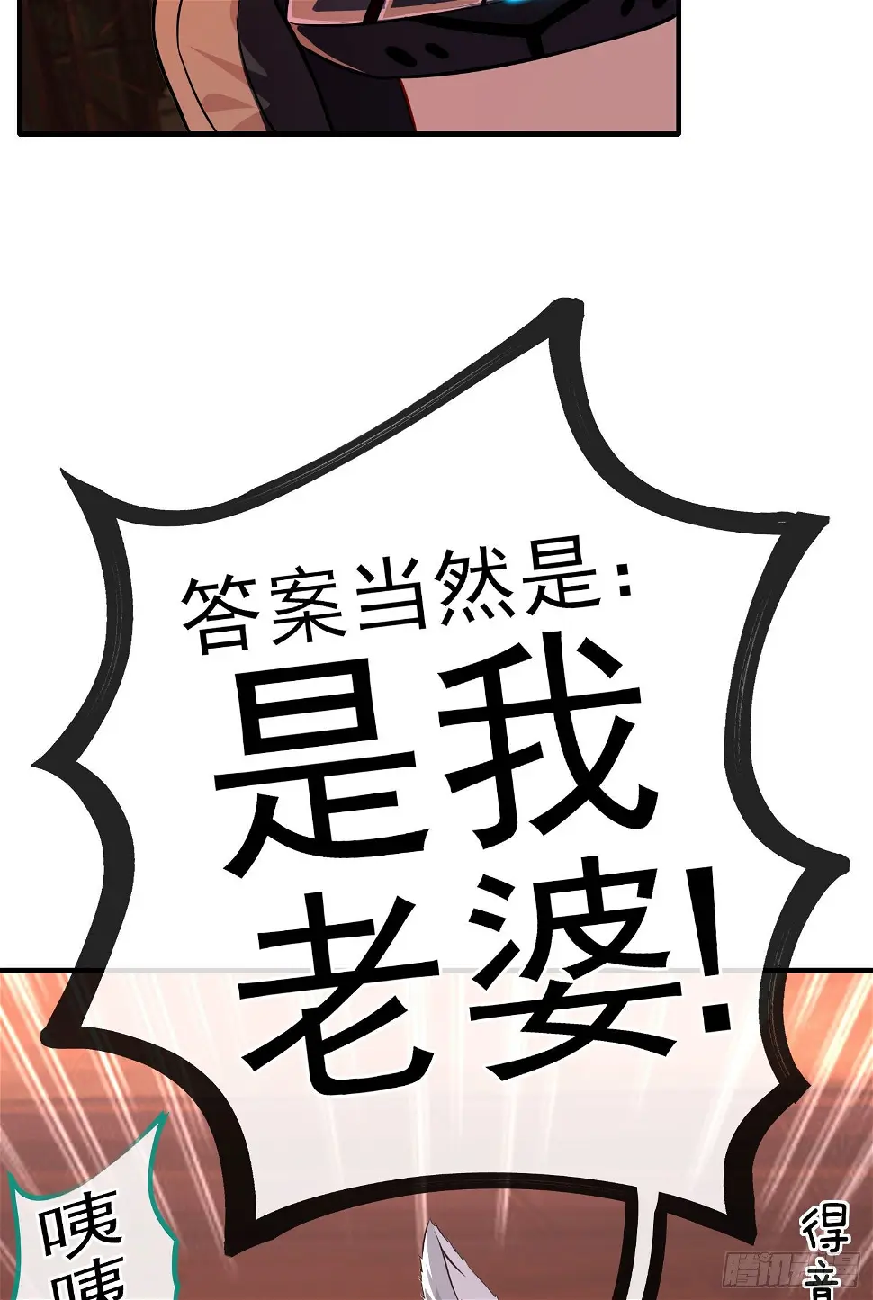 你是人么？ 第64页