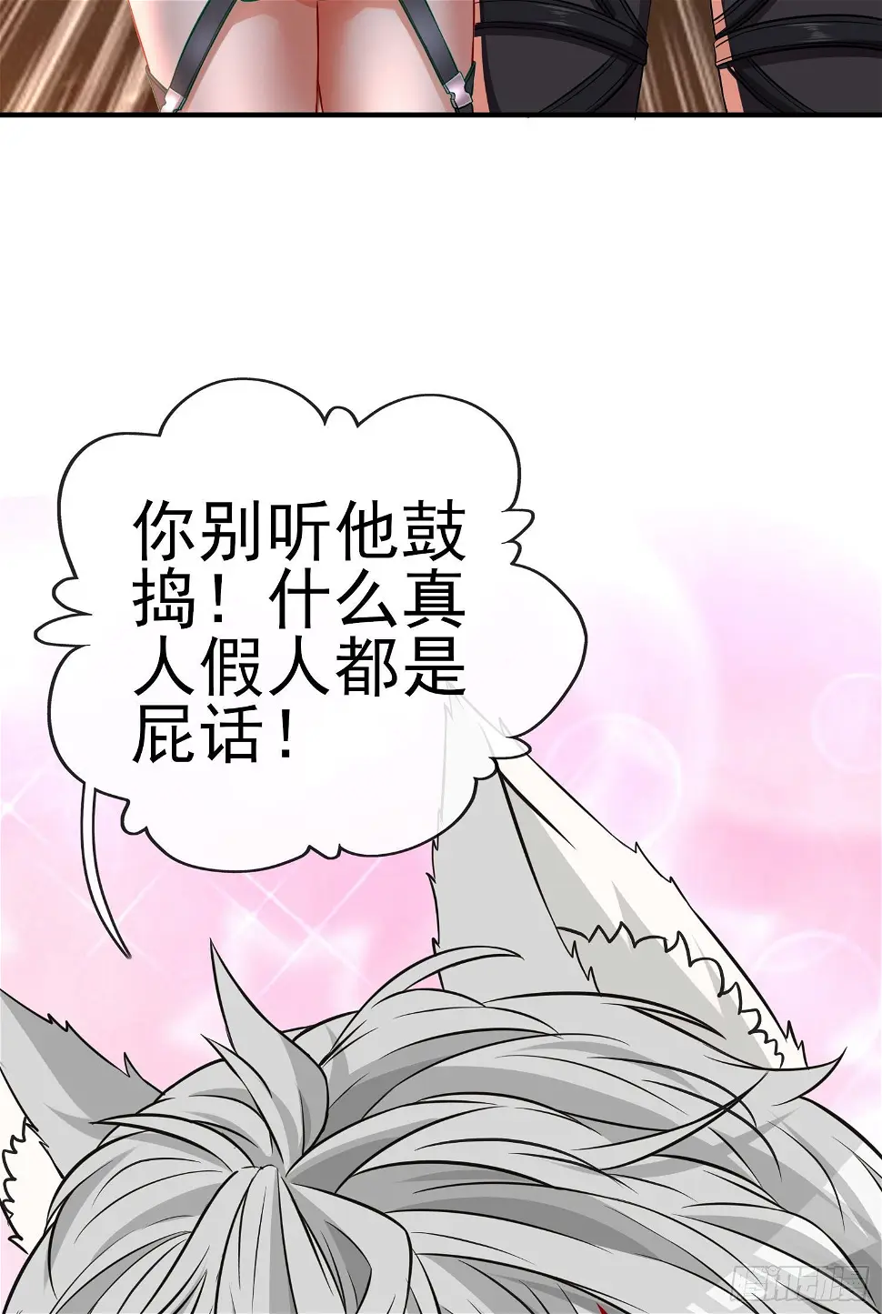 你是人么？ 第66页