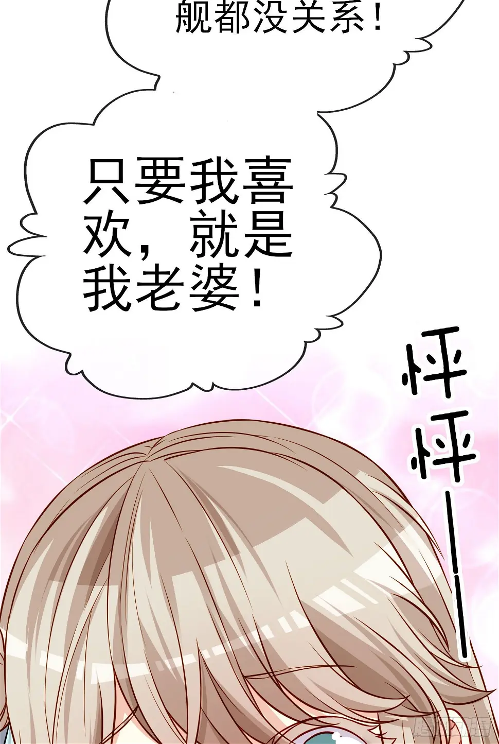 你是人么？ 第68页