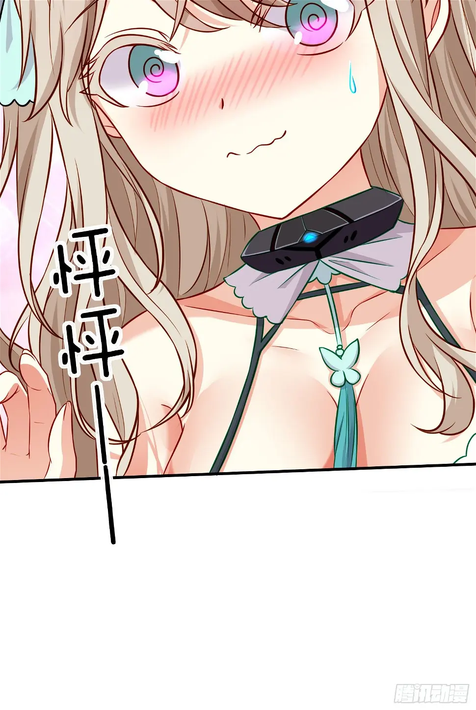 你是人么？ 第69页