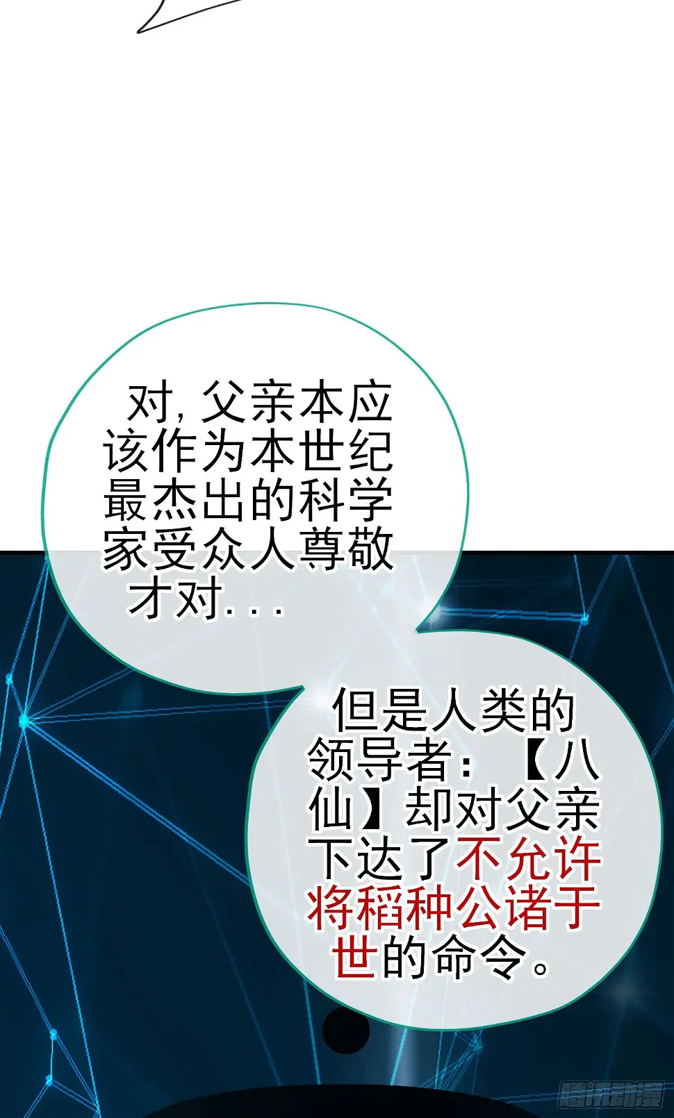 稻种 第31页