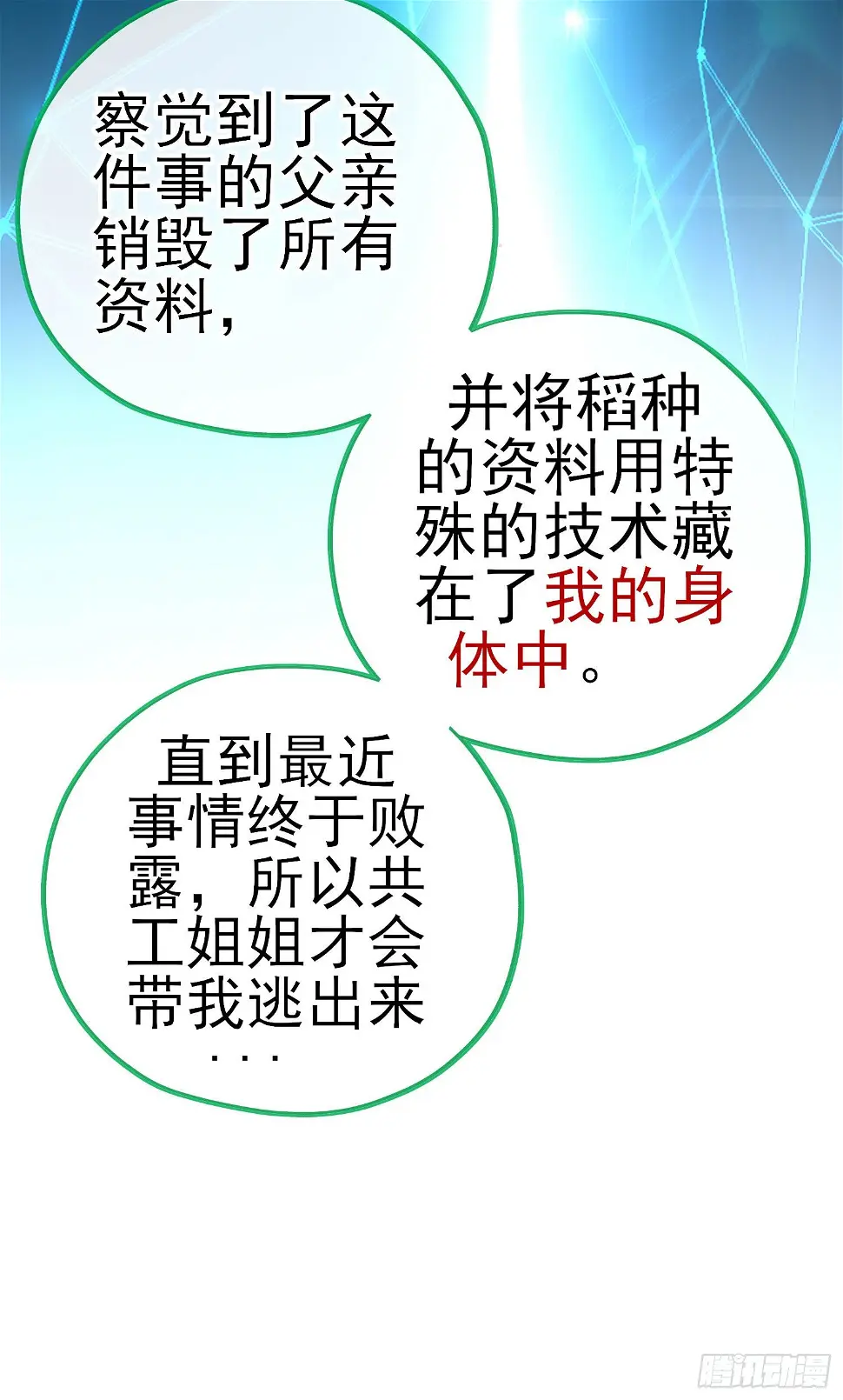 稻种 第34页