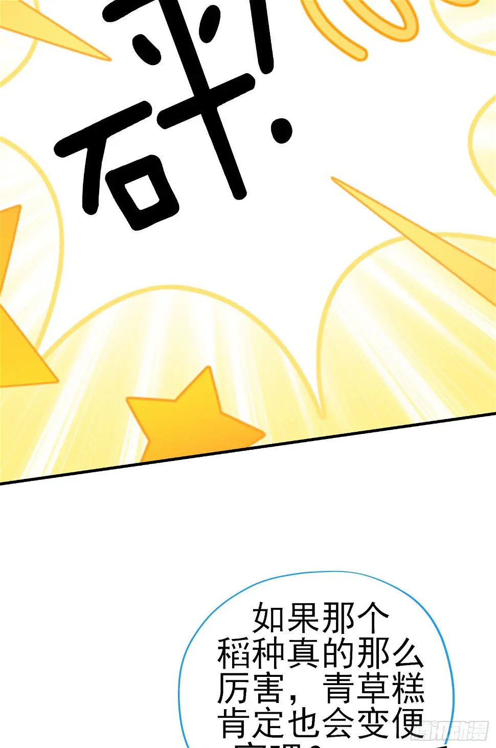 稻种 第37页