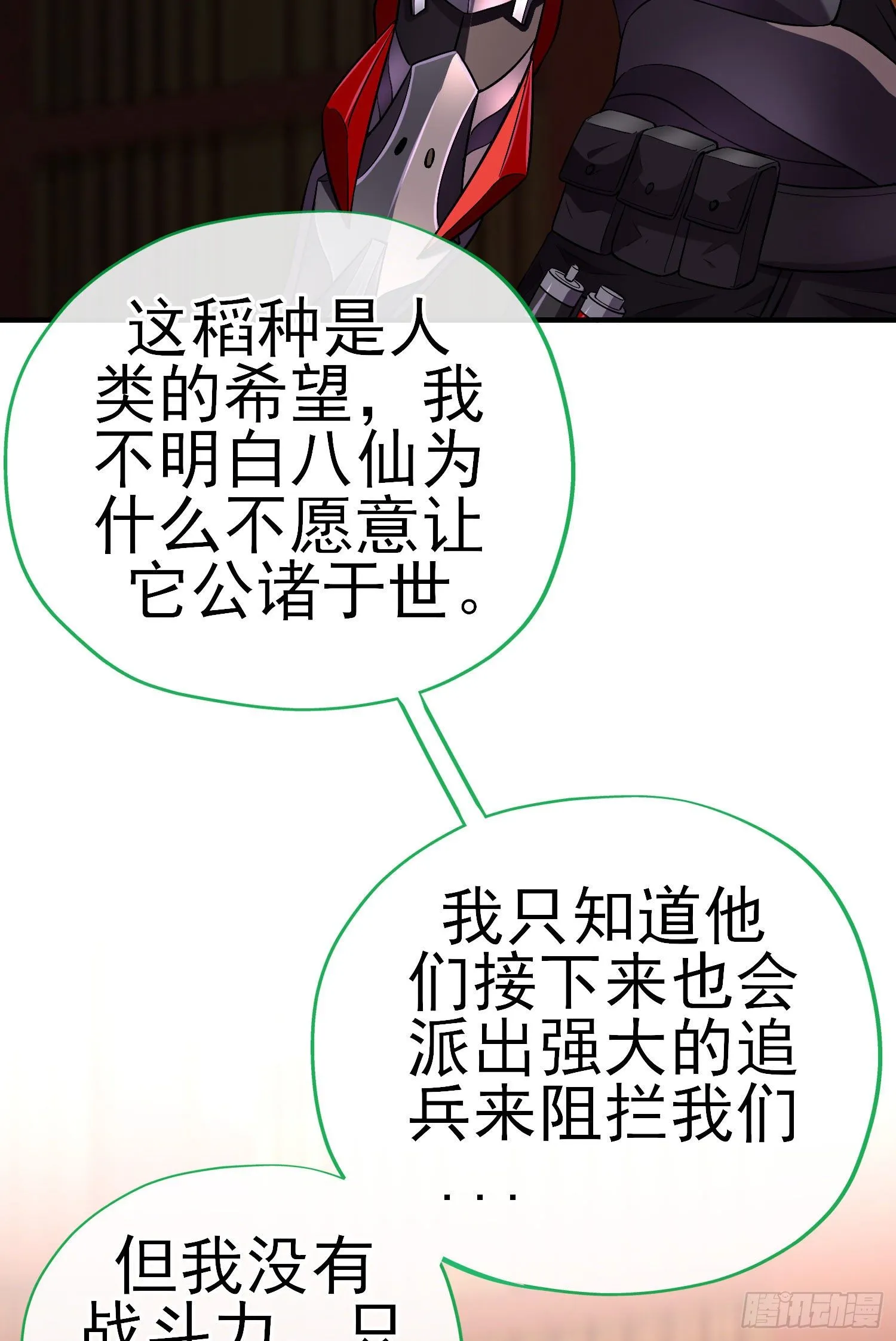 稻种 第43页