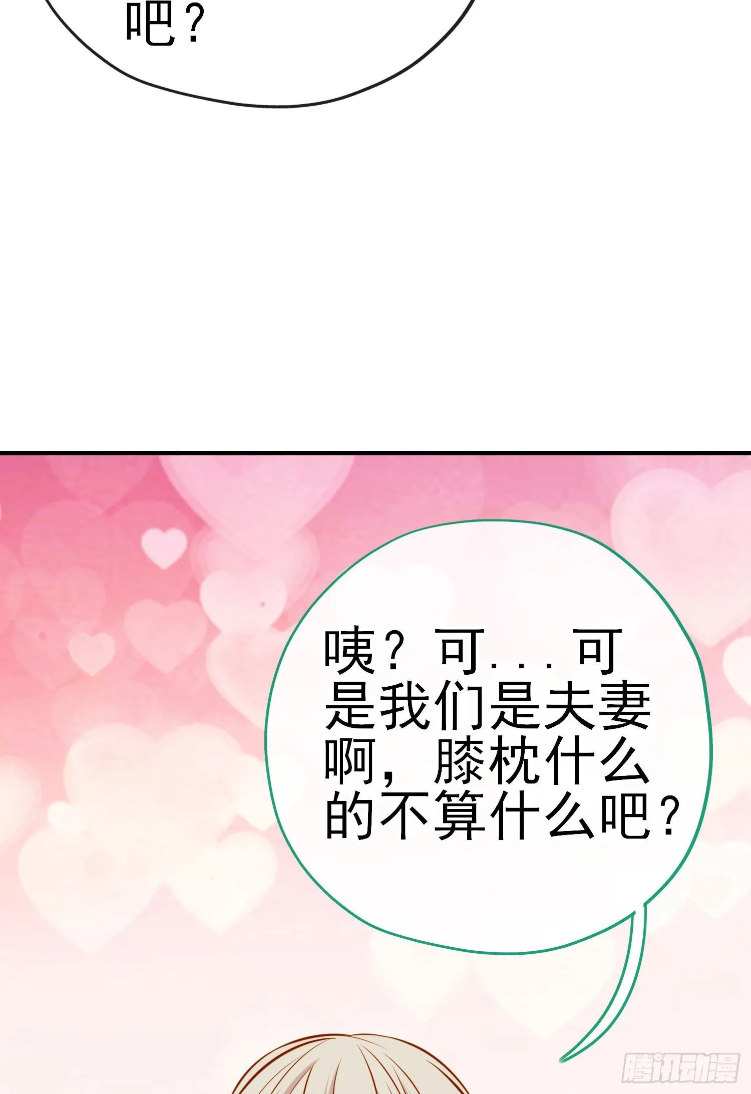 夫妻间会做的事 第53页