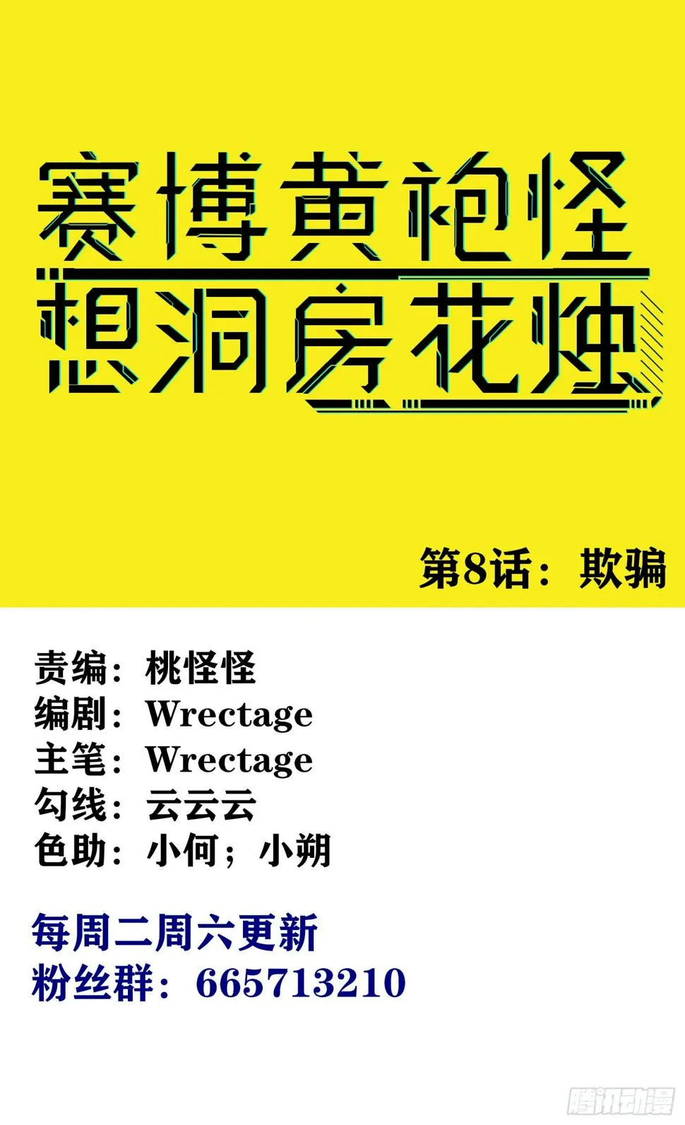 欺骗 第1页