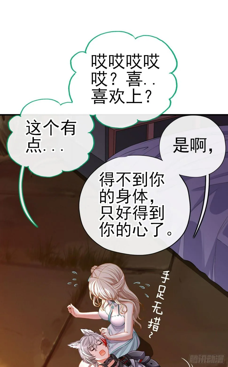 欺骗 第4页