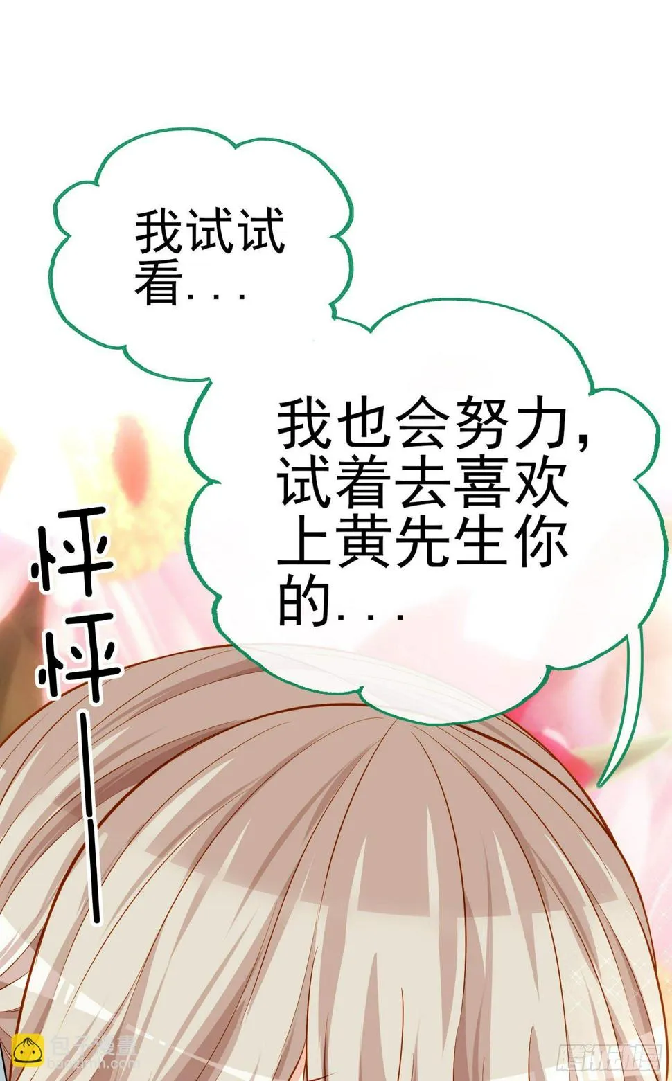 欺骗 第7页