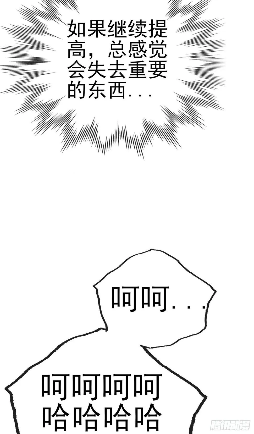 欺骗 第16页