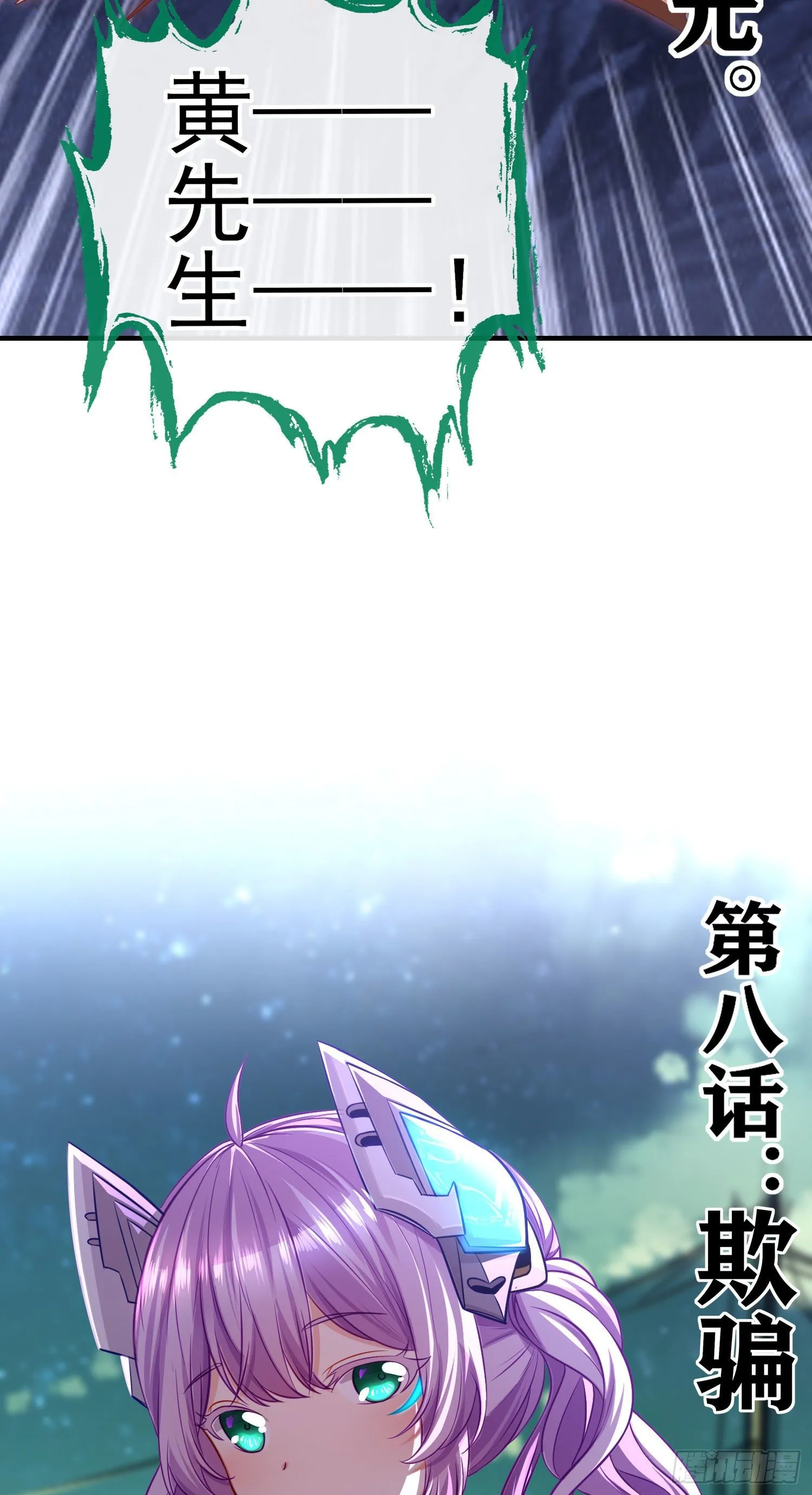 欺骗 第23页