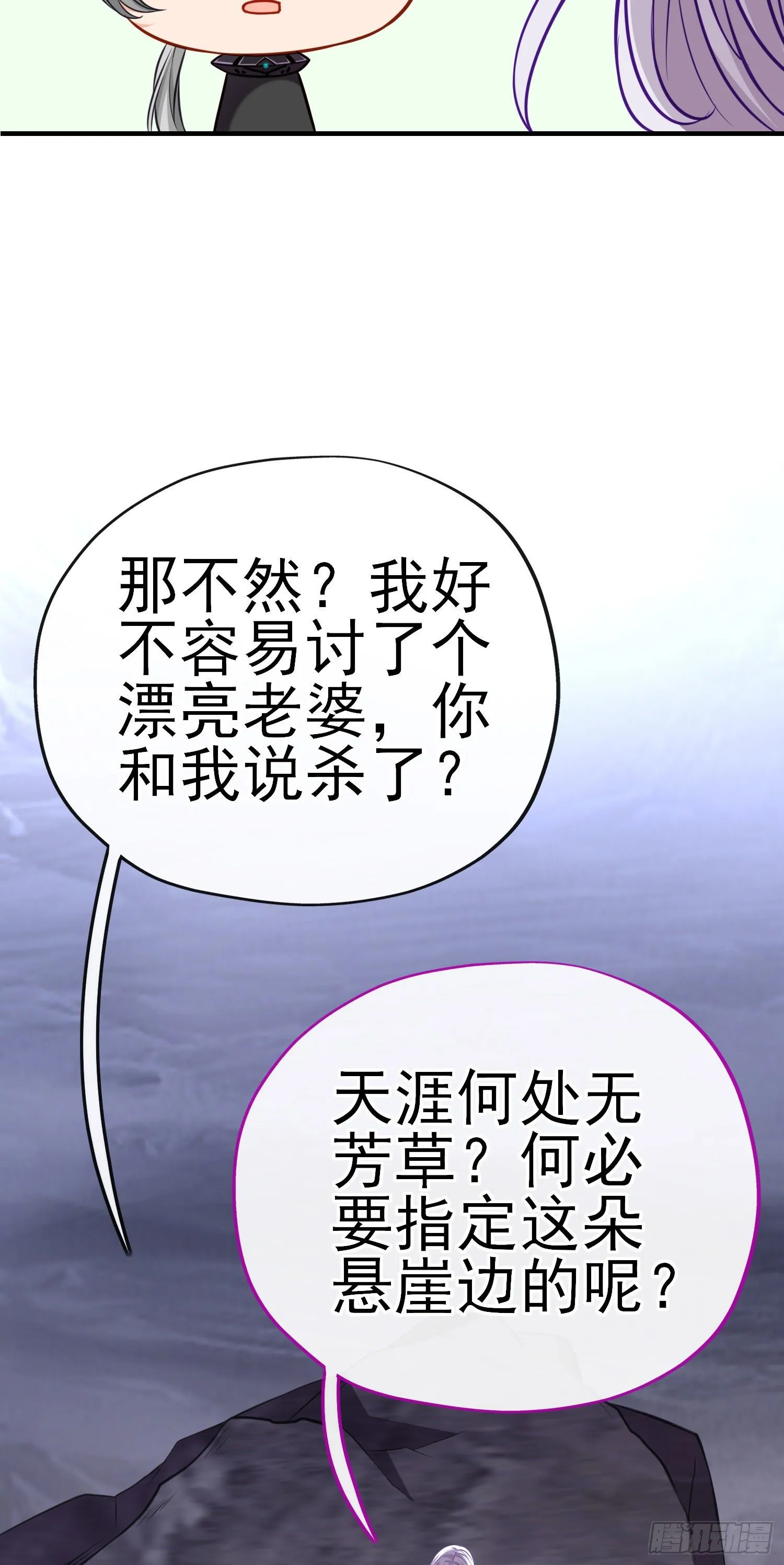 欺骗 第44页
