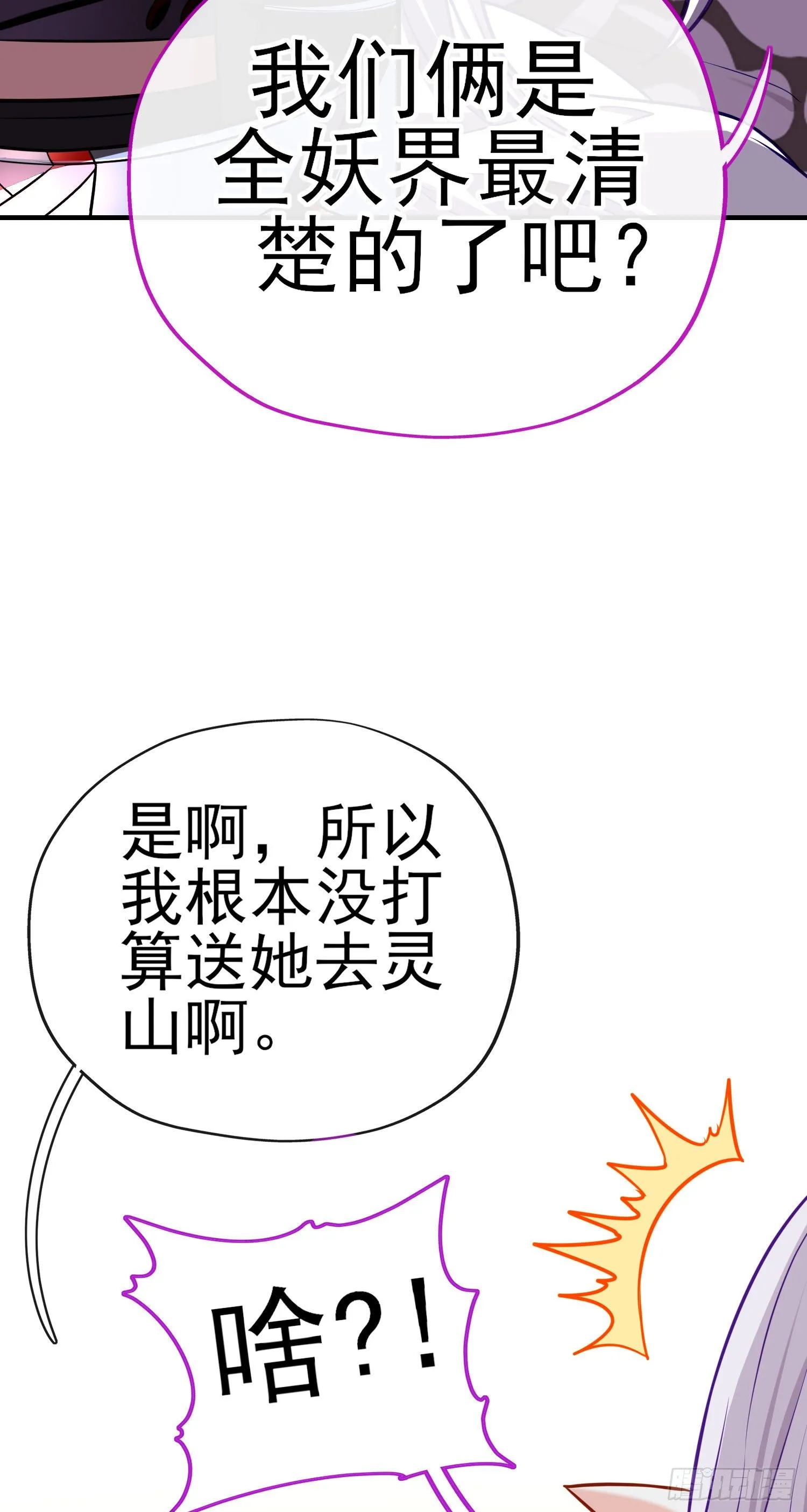 欺骗 第55页
