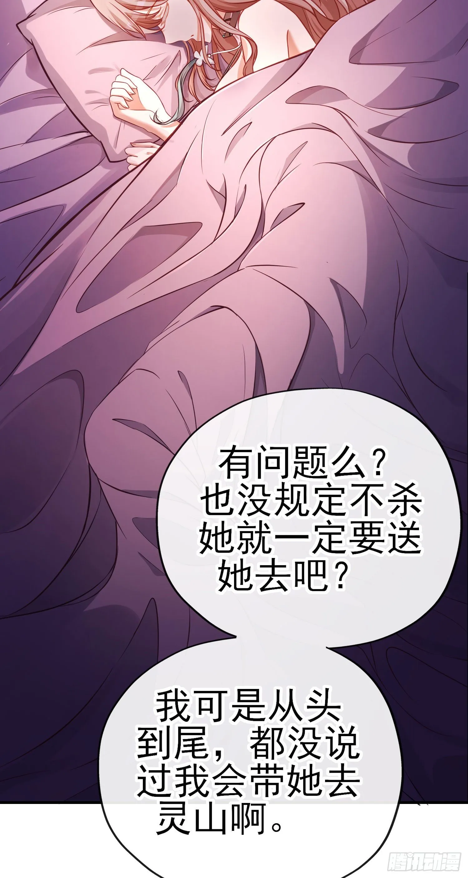 欺骗 第57页