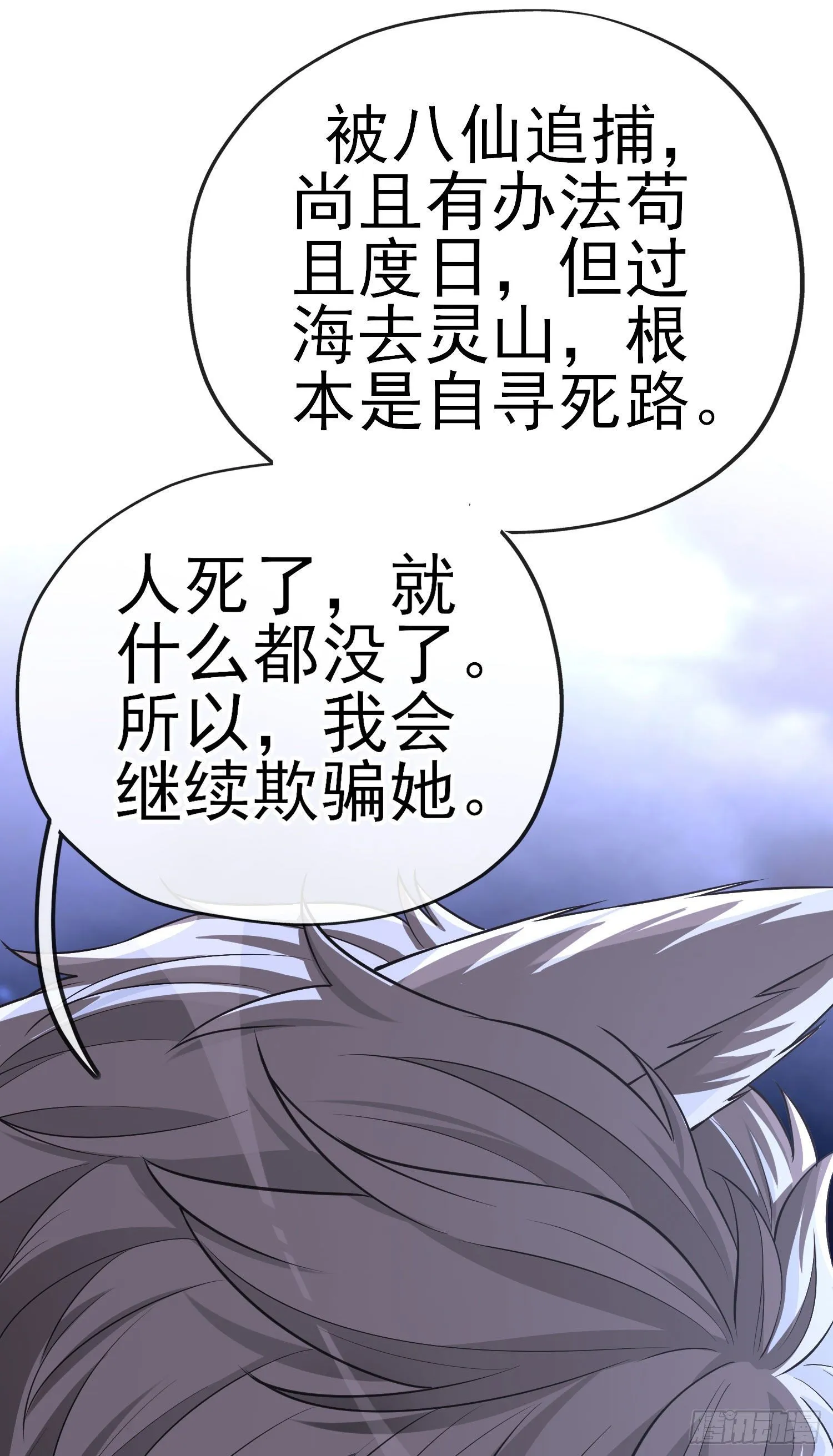 欺骗 第60页