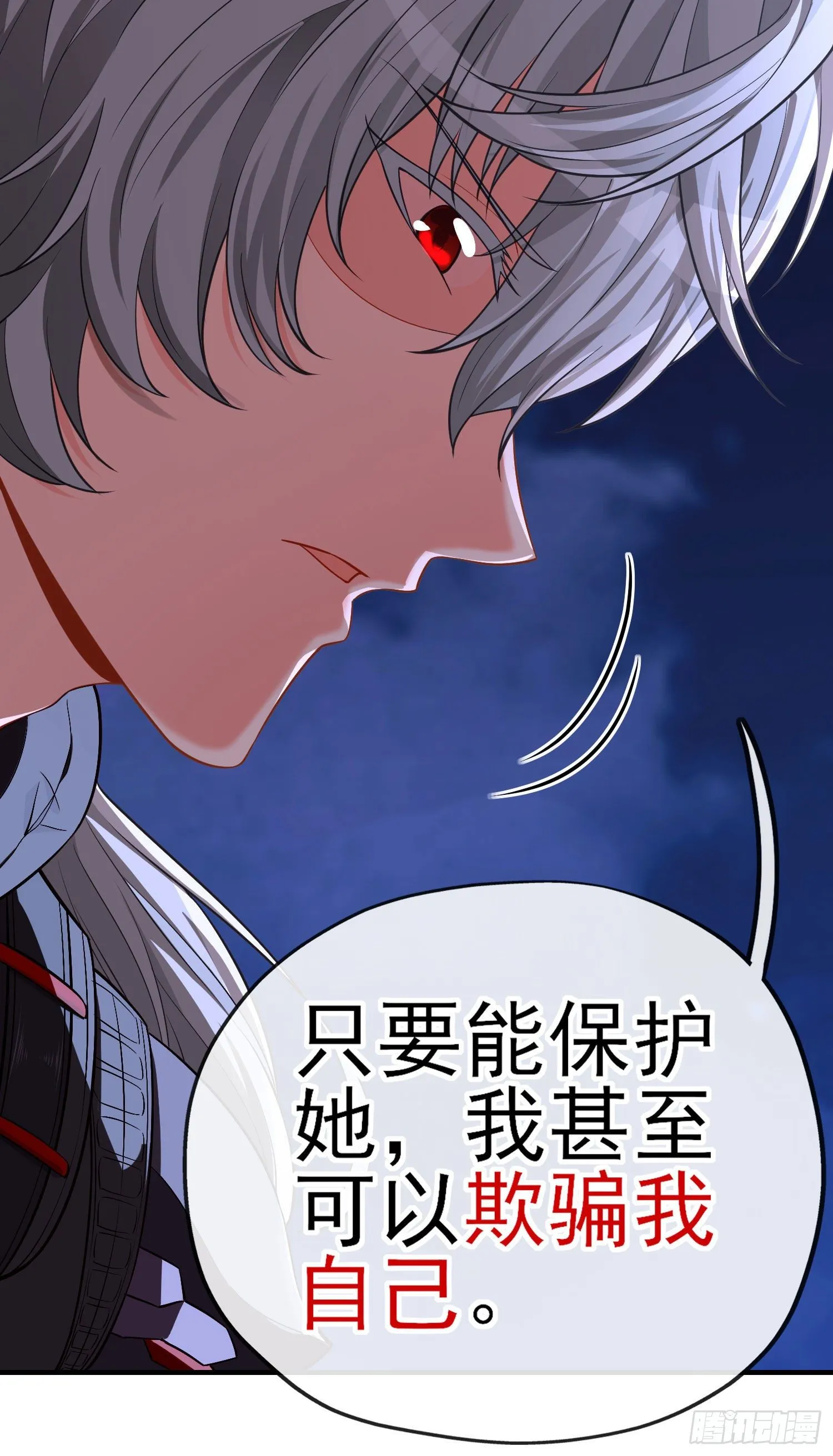 欺骗 第61页