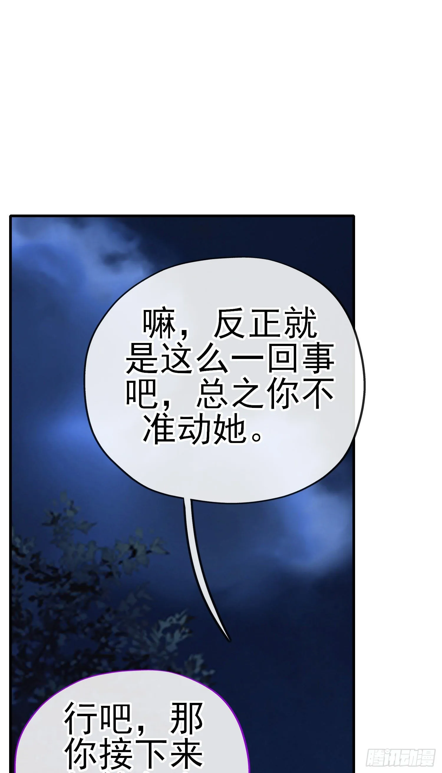 欺骗 第62页