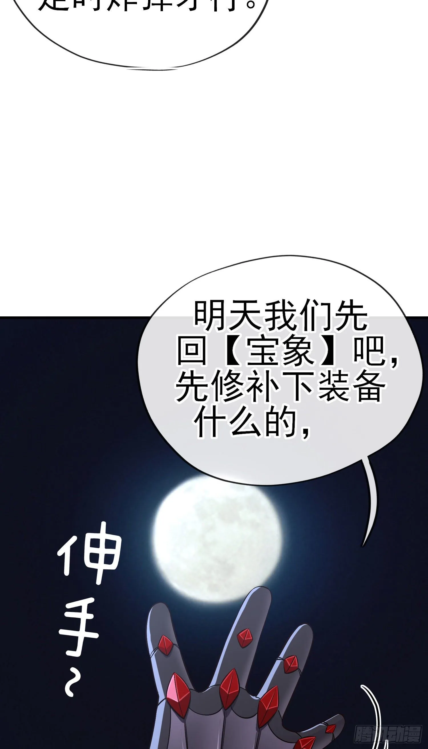 欺骗 第65页