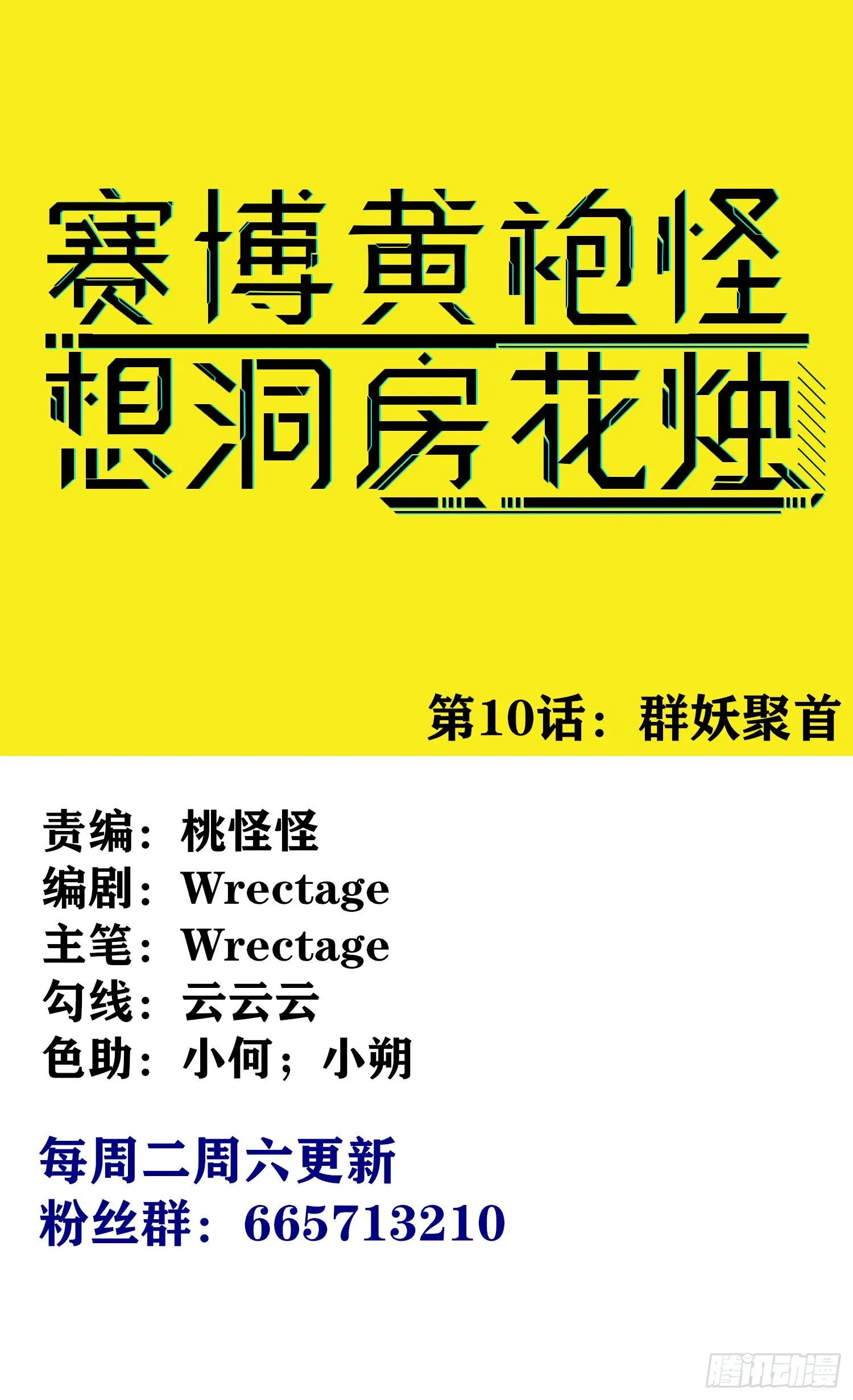 群妖聚首 第1页