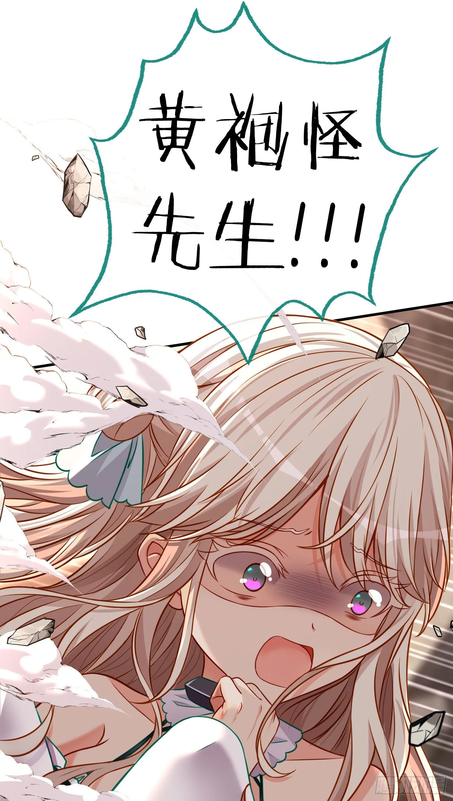 群妖聚首 第11页