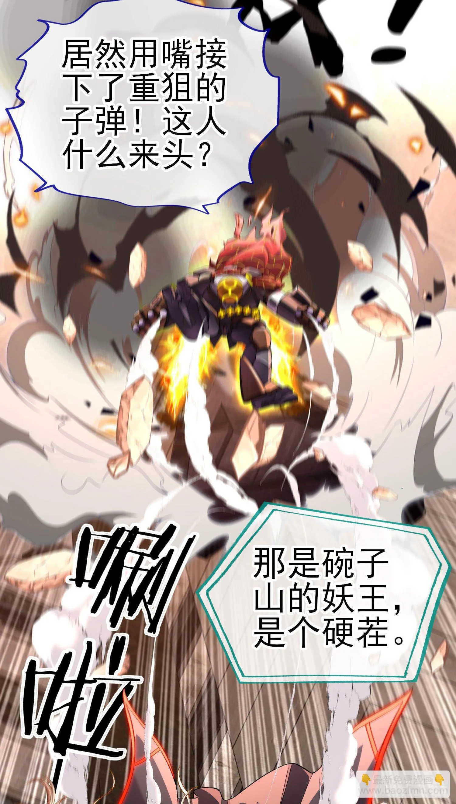 群妖聚首 第18页