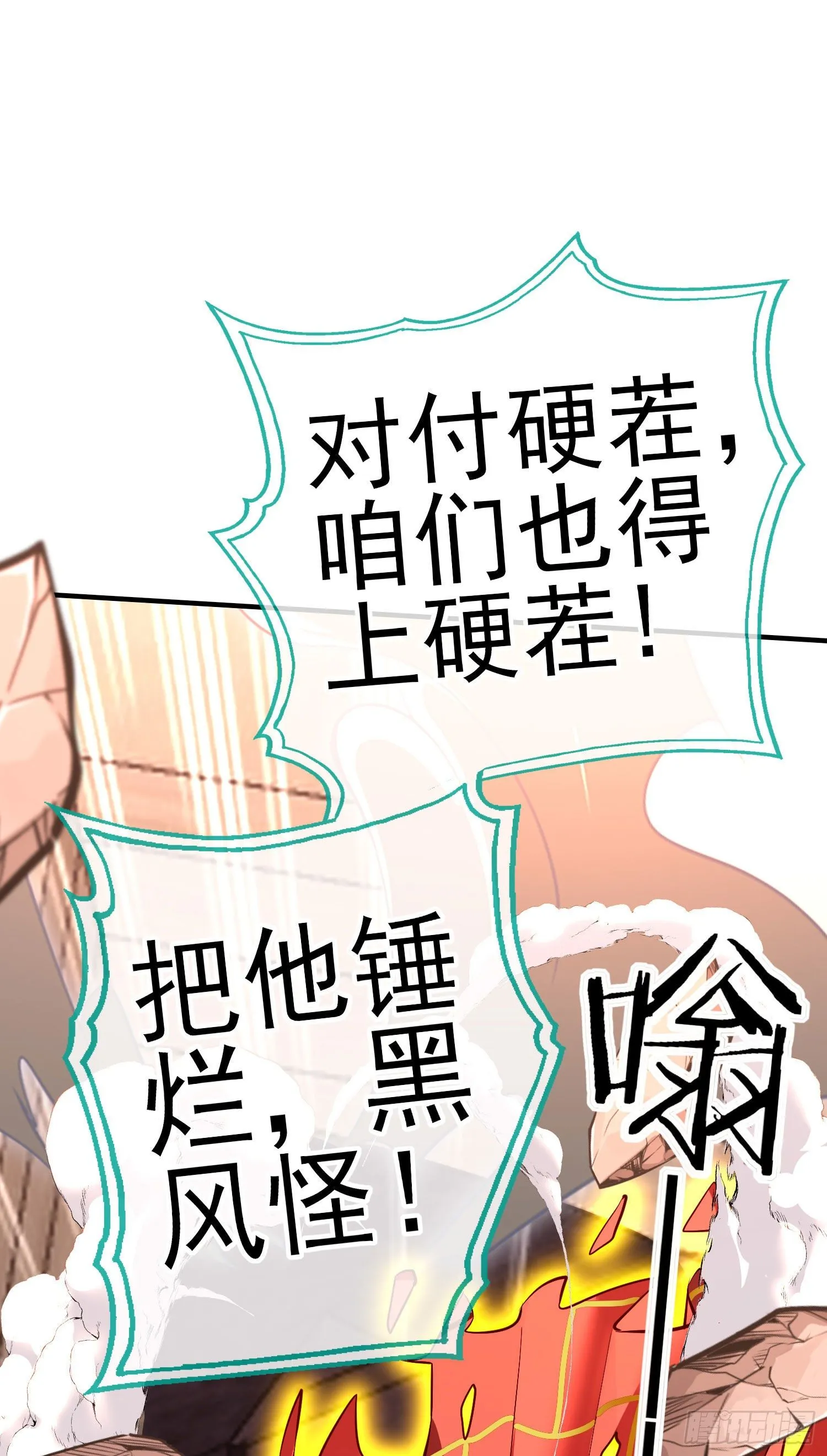 群妖聚首 第20页