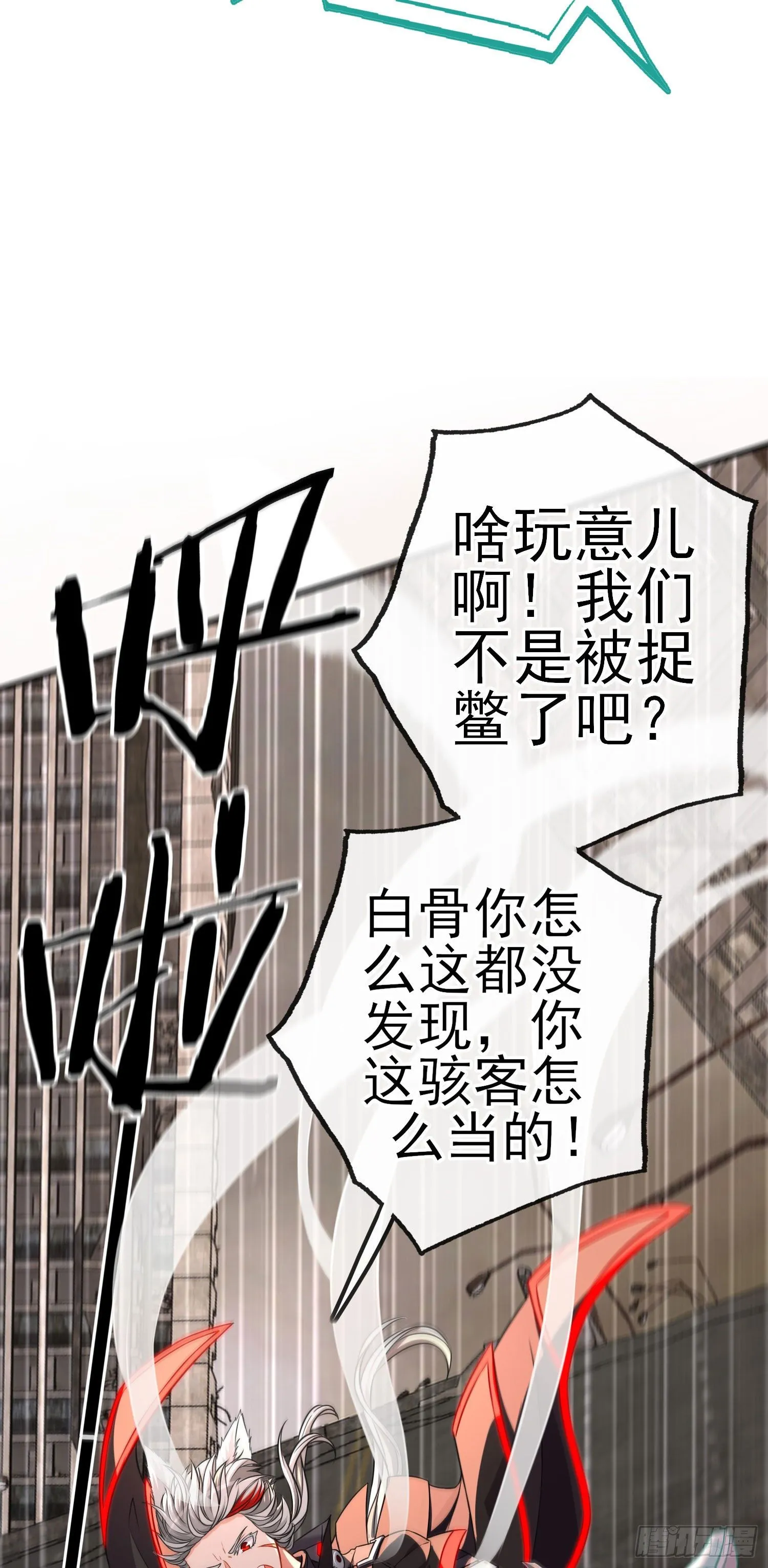群妖聚首 第27页